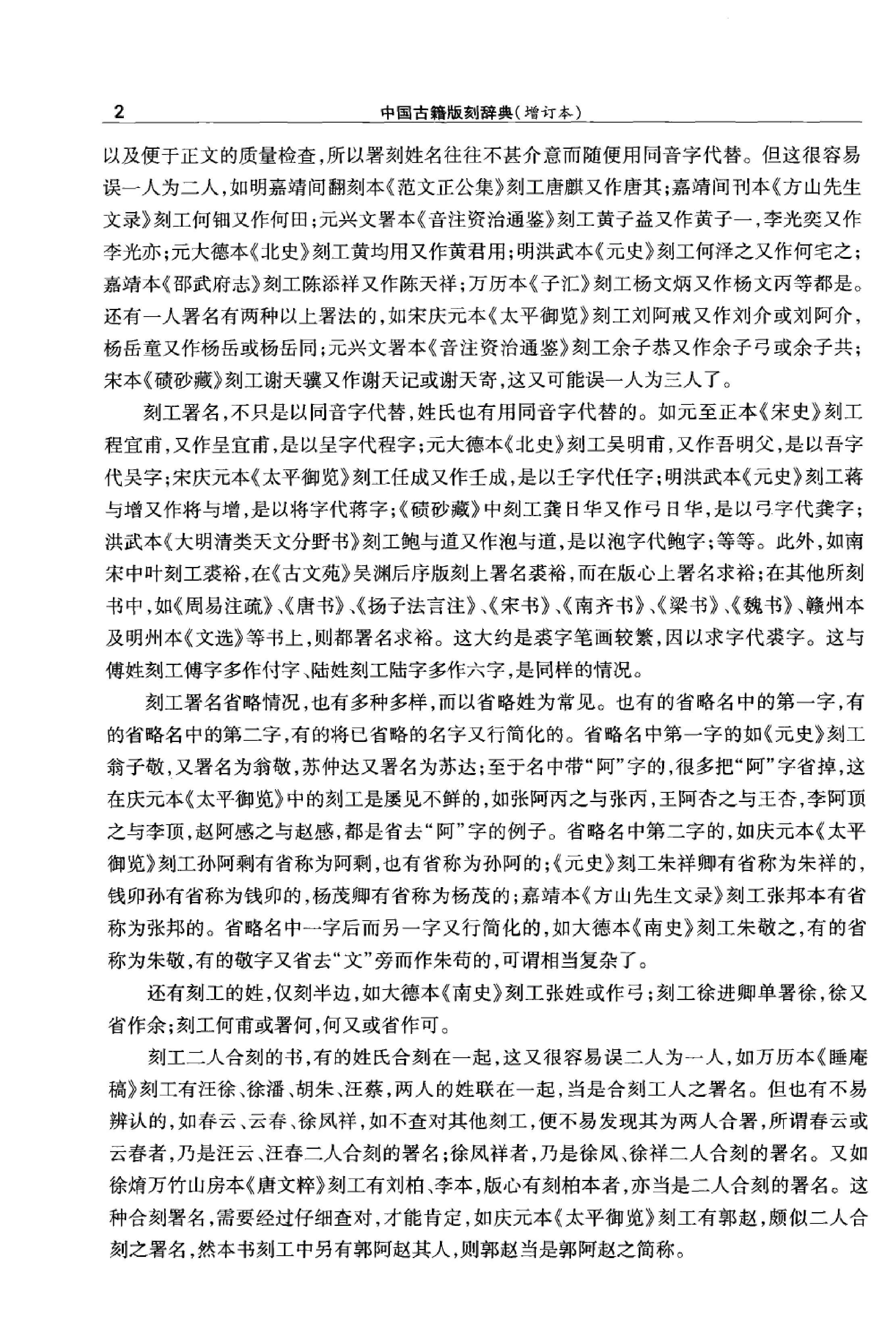 中国古籍版刻辞典 增订版.pdf_第6页