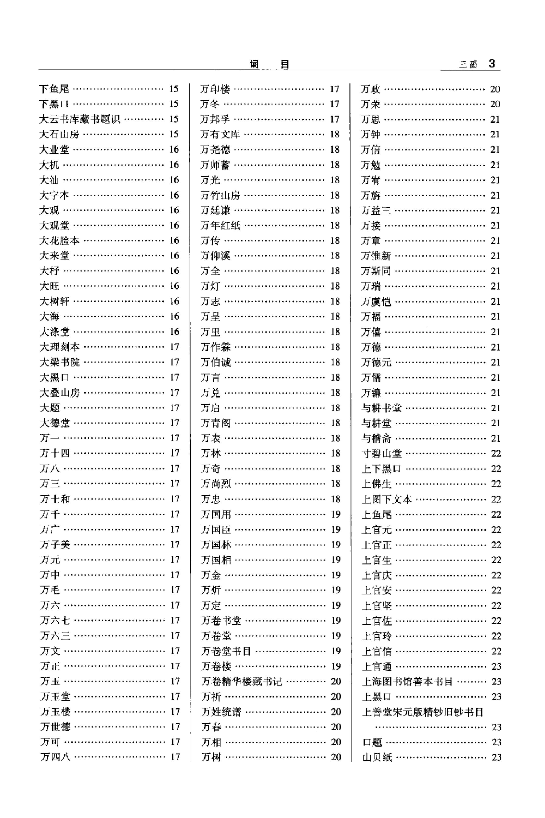 中国古籍版刻辞典 增订版.pdf_第12页