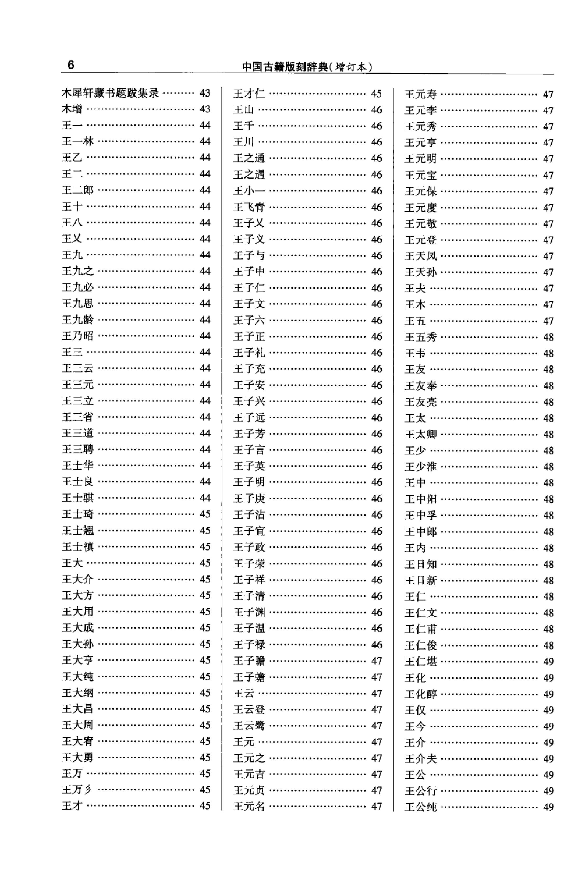 中国古籍版刻辞典 增订版.pdf_第15页