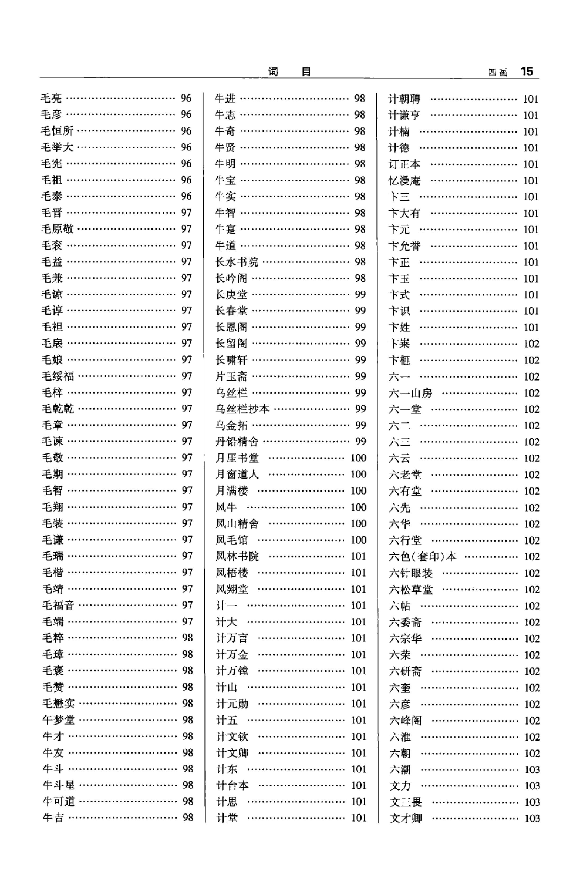 中国古籍版刻辞典 增订版.pdf_第24页