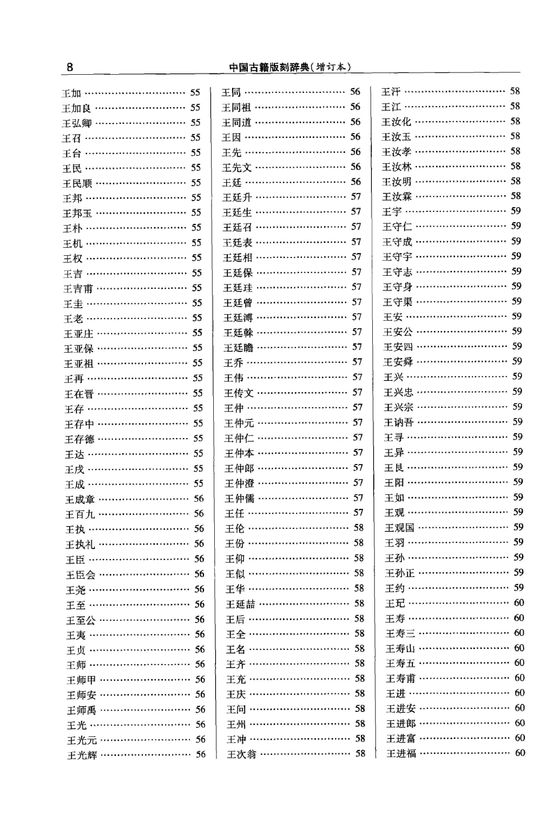 中国古籍版刻辞典 增订版.pdf_第17页