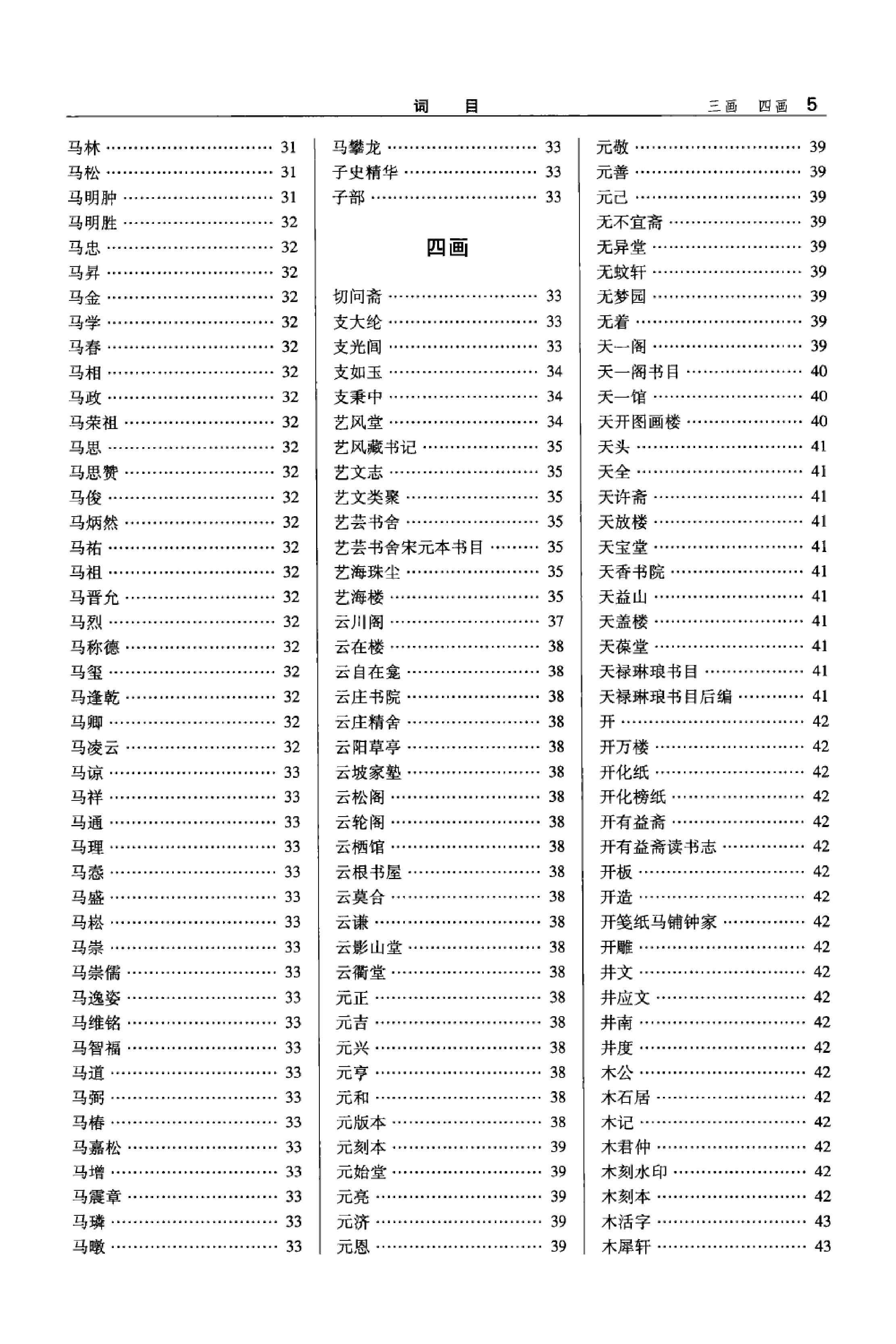 中国古籍版刻辞典 增订版.pdf_第14页