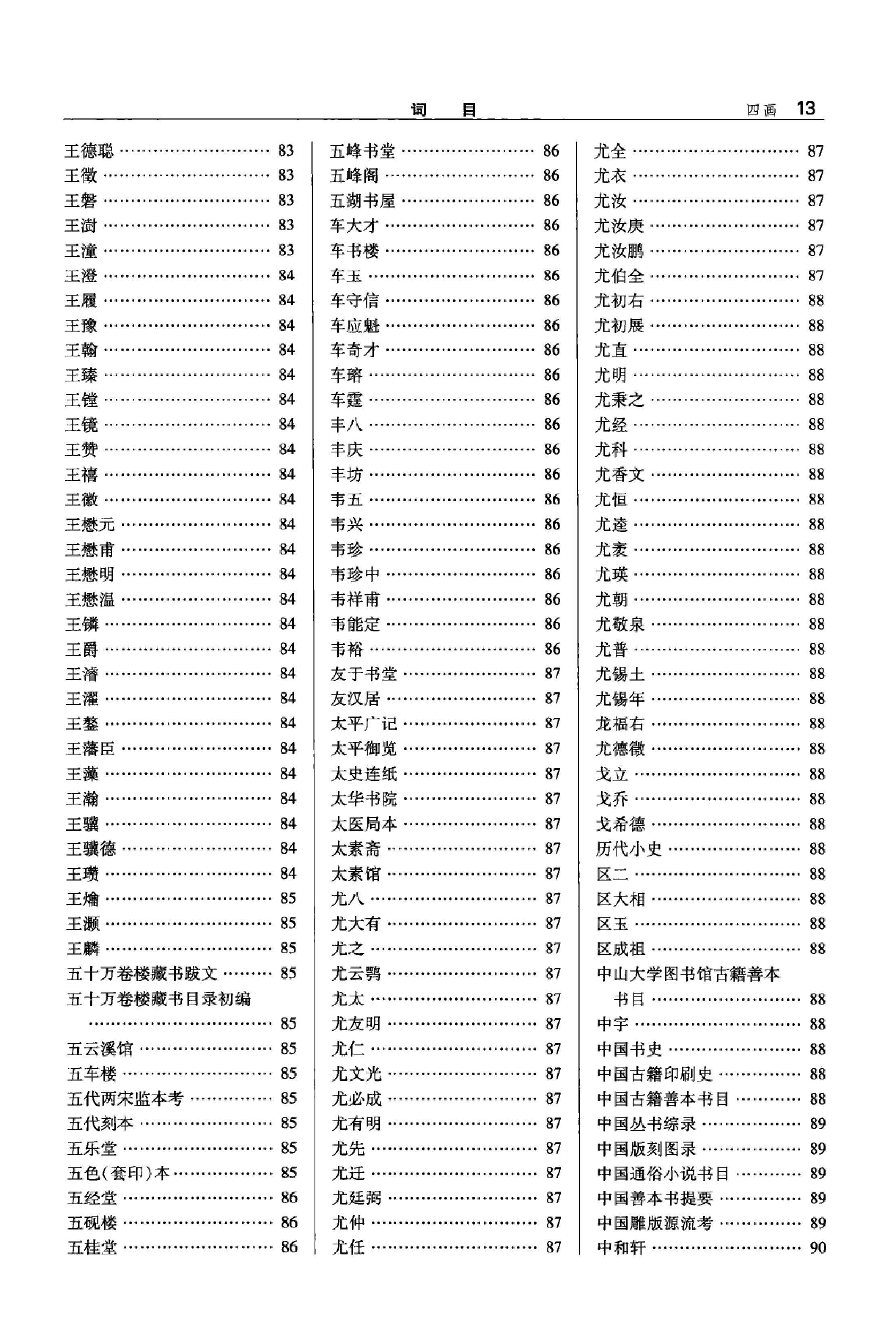 中国古籍版刻辞典 增订版.pdf_第22页