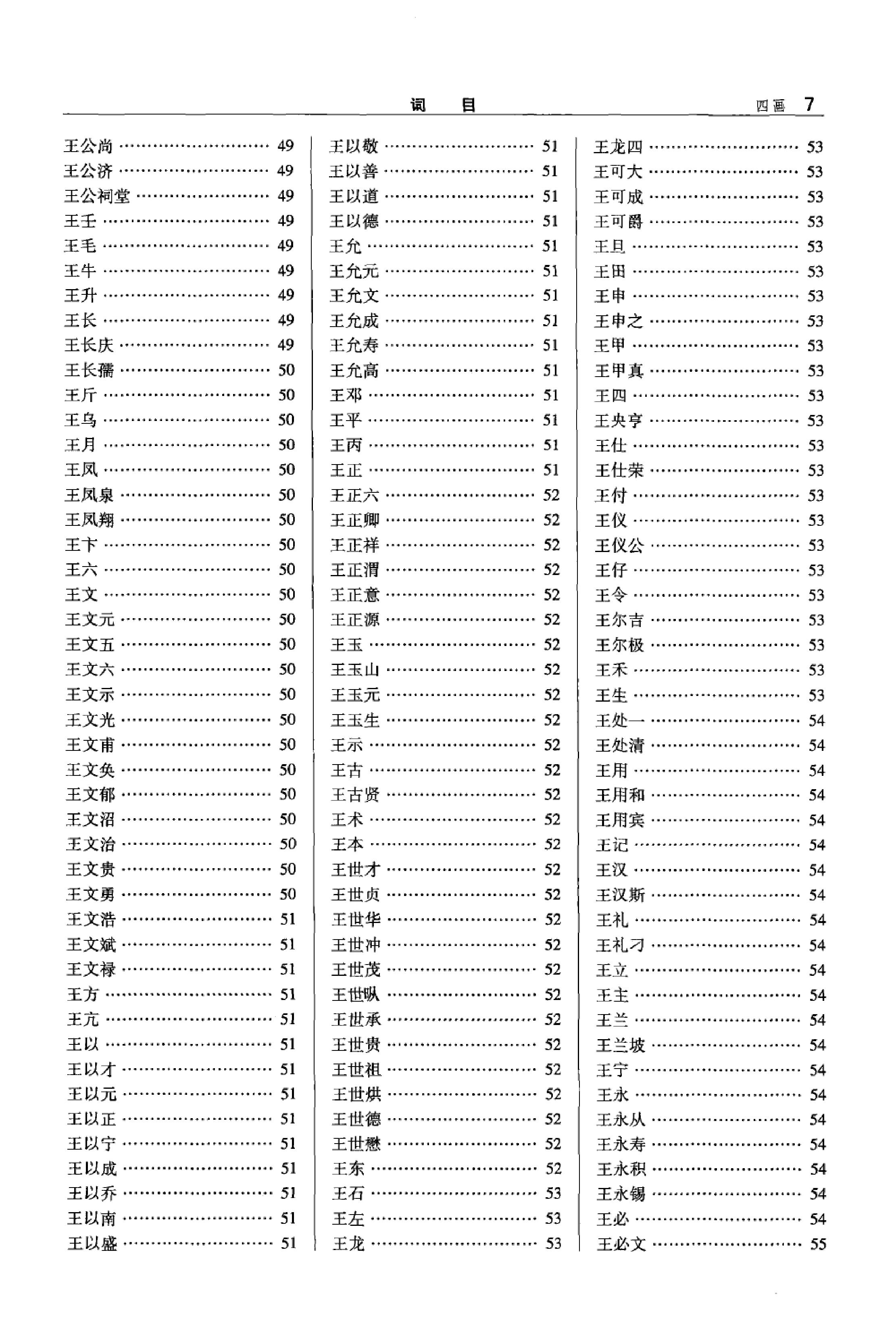 中国古籍版刻辞典 增订版.pdf_第16页