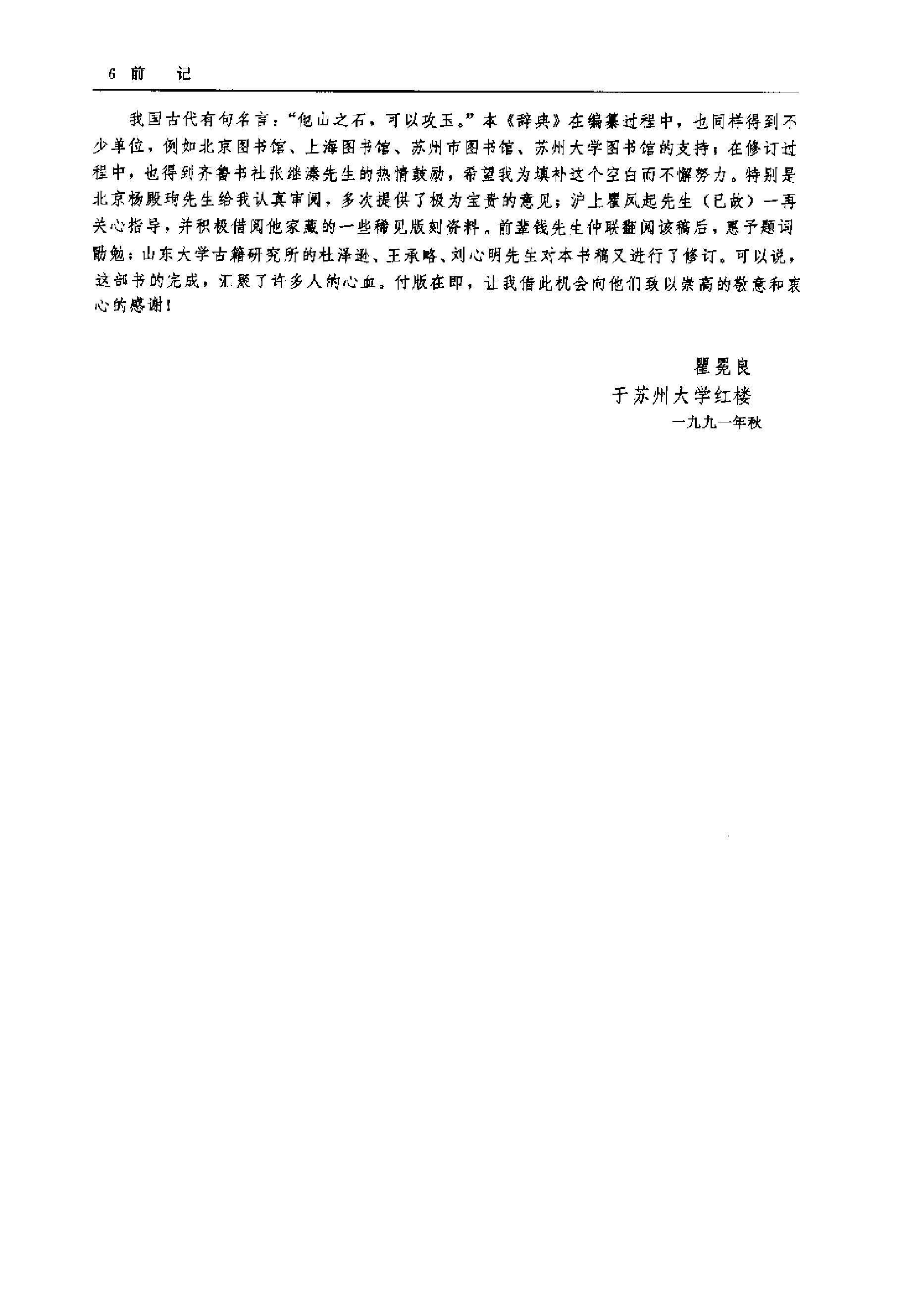 中国古籍版刻辞典.pdf_第11页