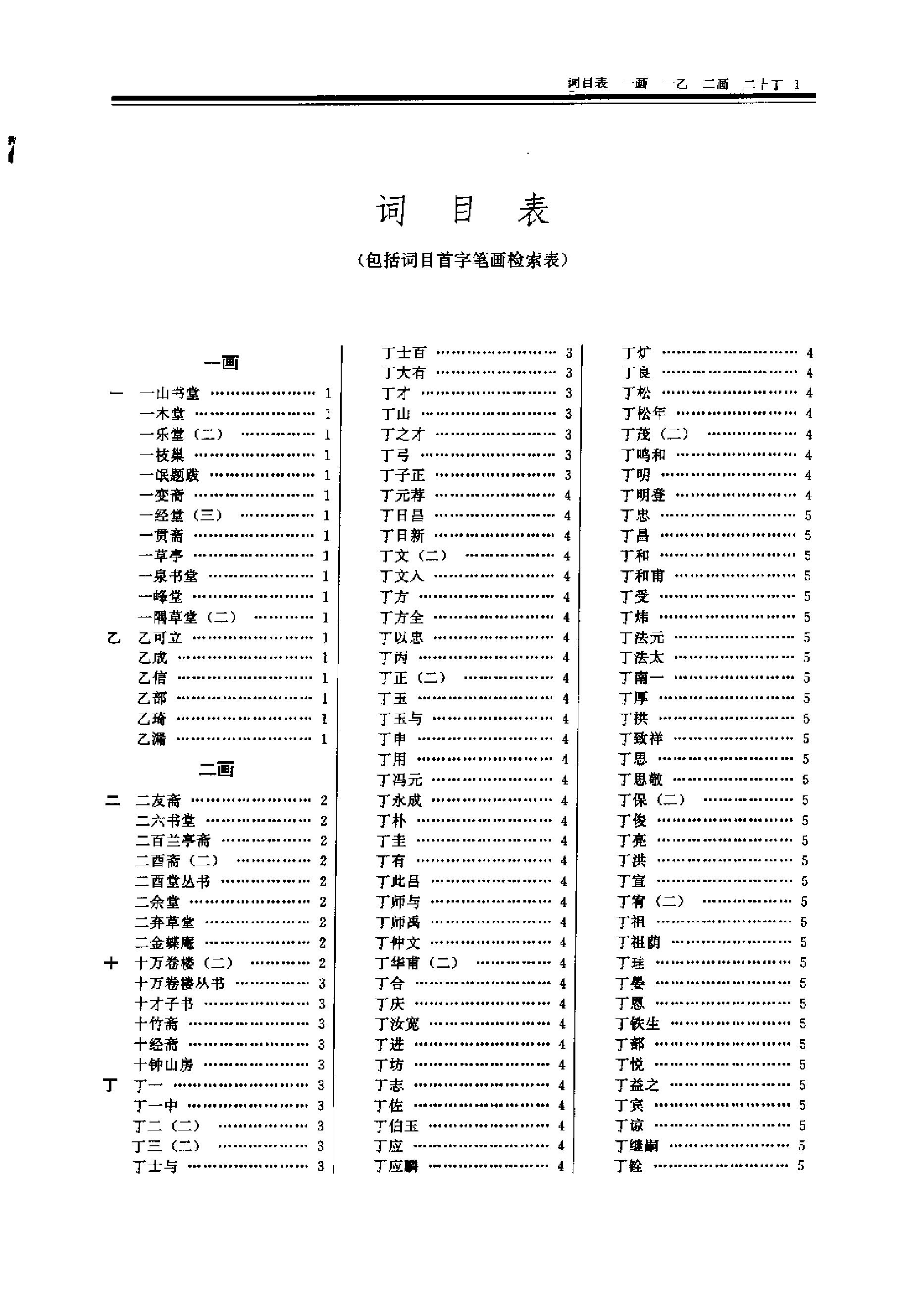 中国古籍版刻辞典.pdf_第13页