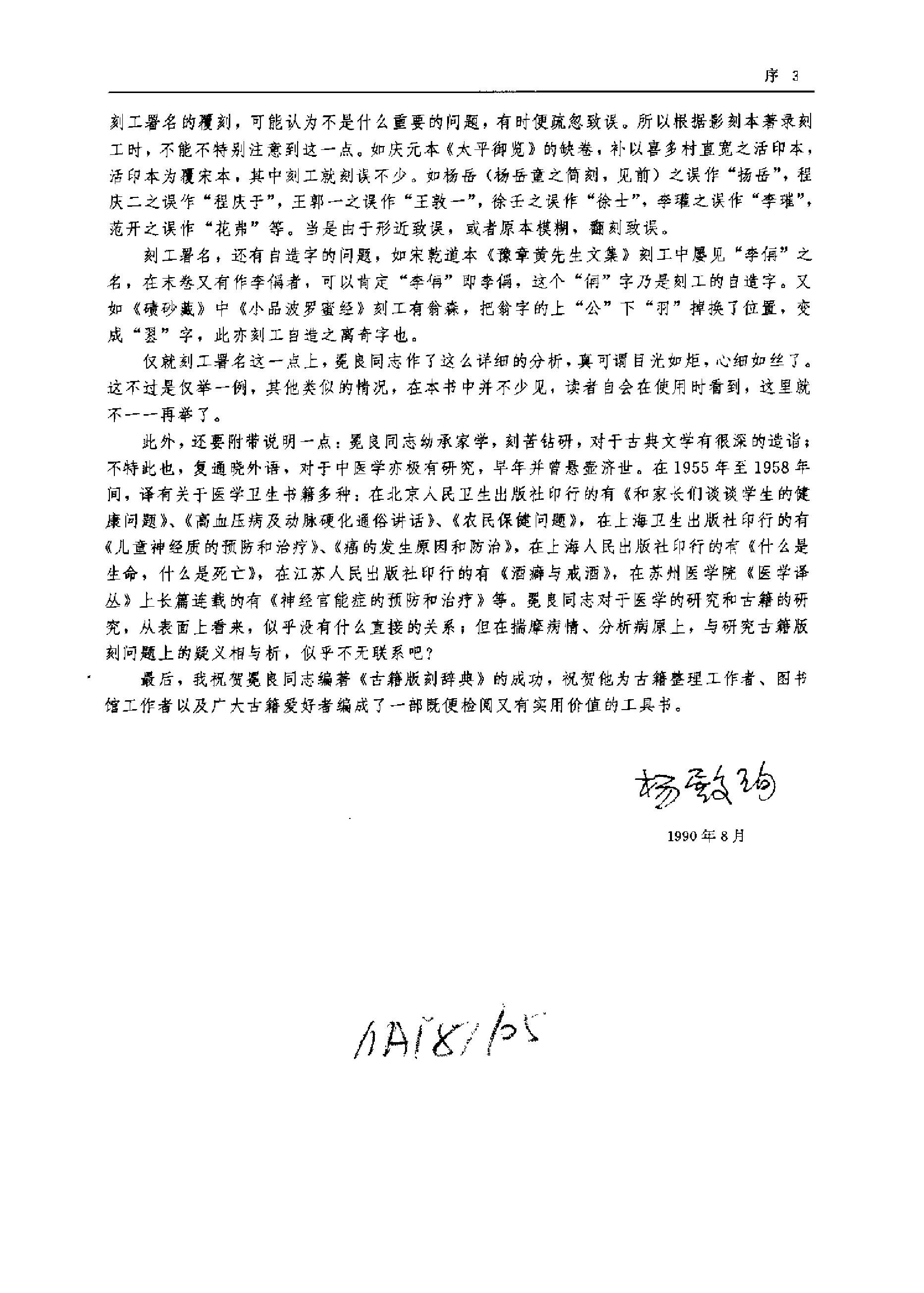 中国古籍版刻辞典.pdf_第8页