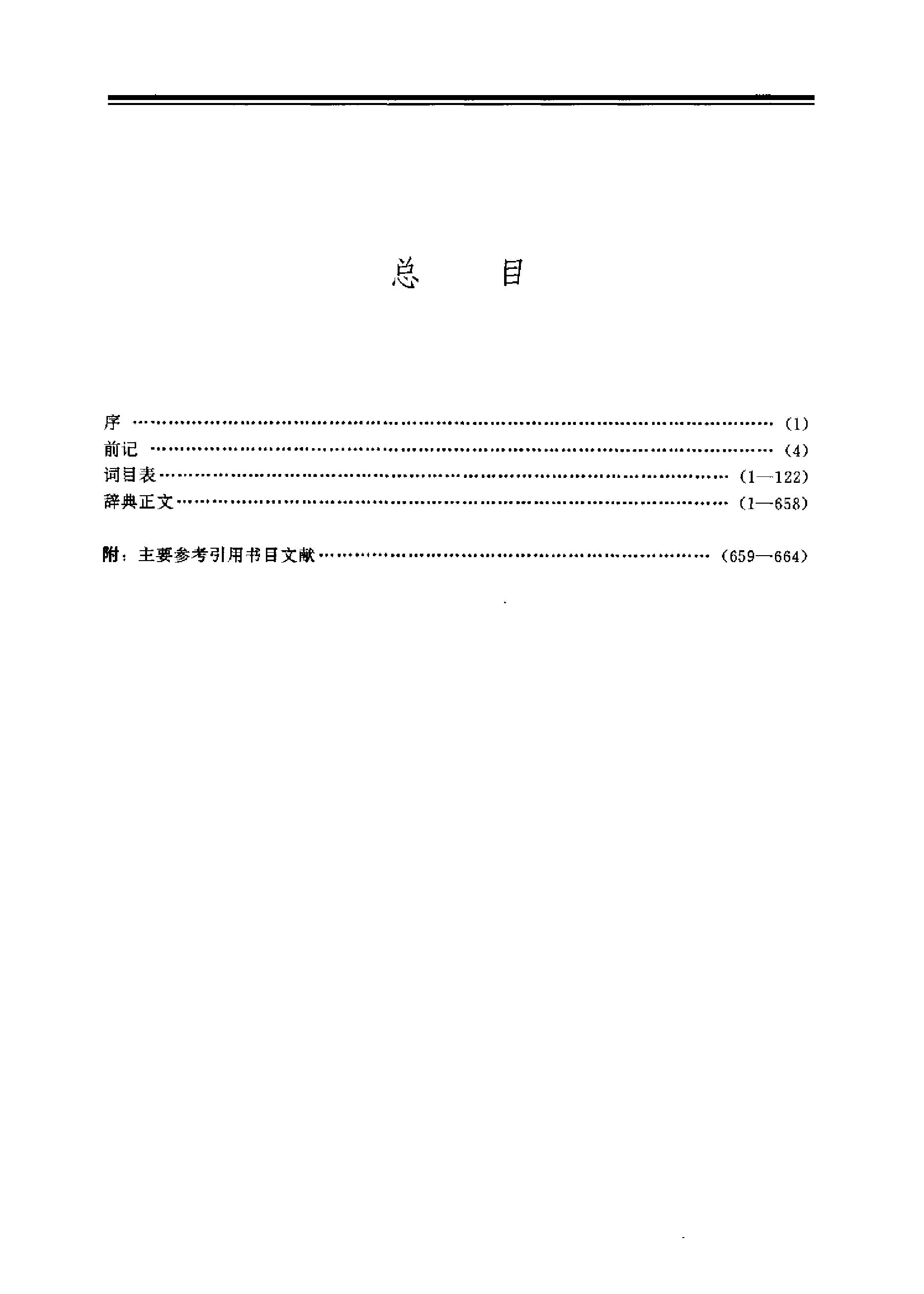 中国古籍版刻辞典.pdf_第12页