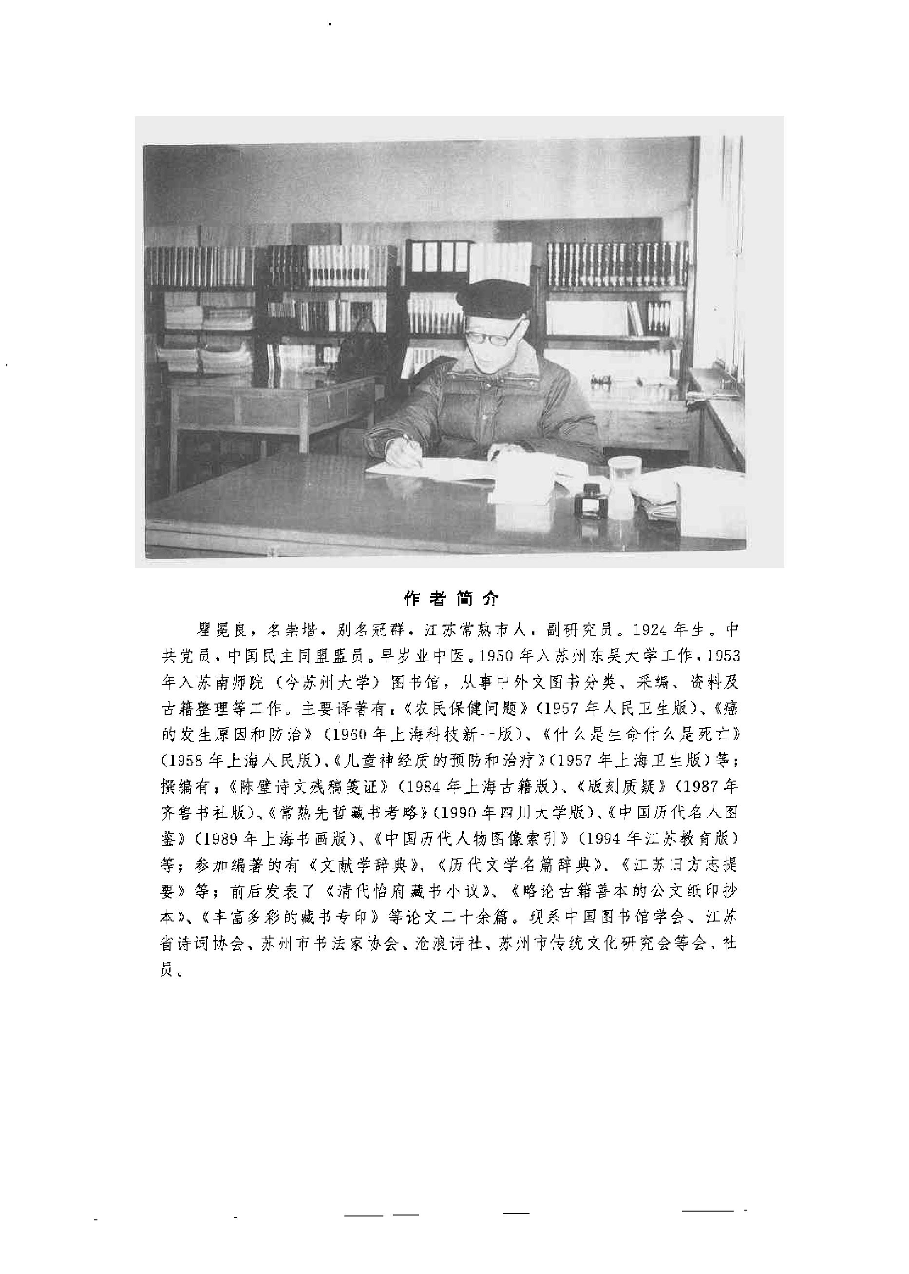 中国古籍版刻辞典.pdf_第4页