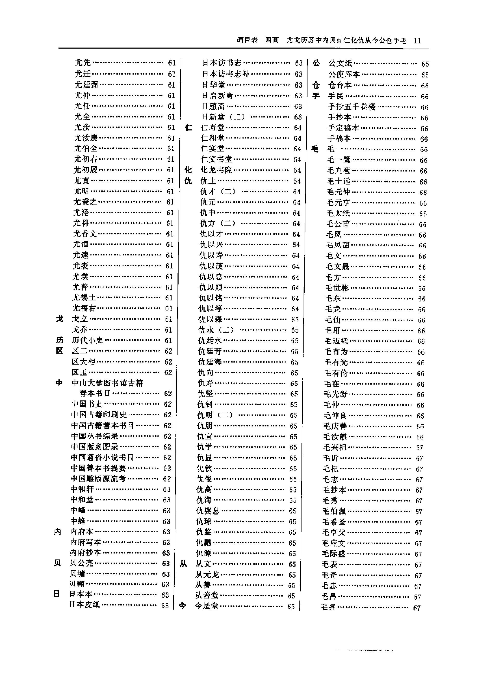 中国古籍版刻辞典.pdf_第23页