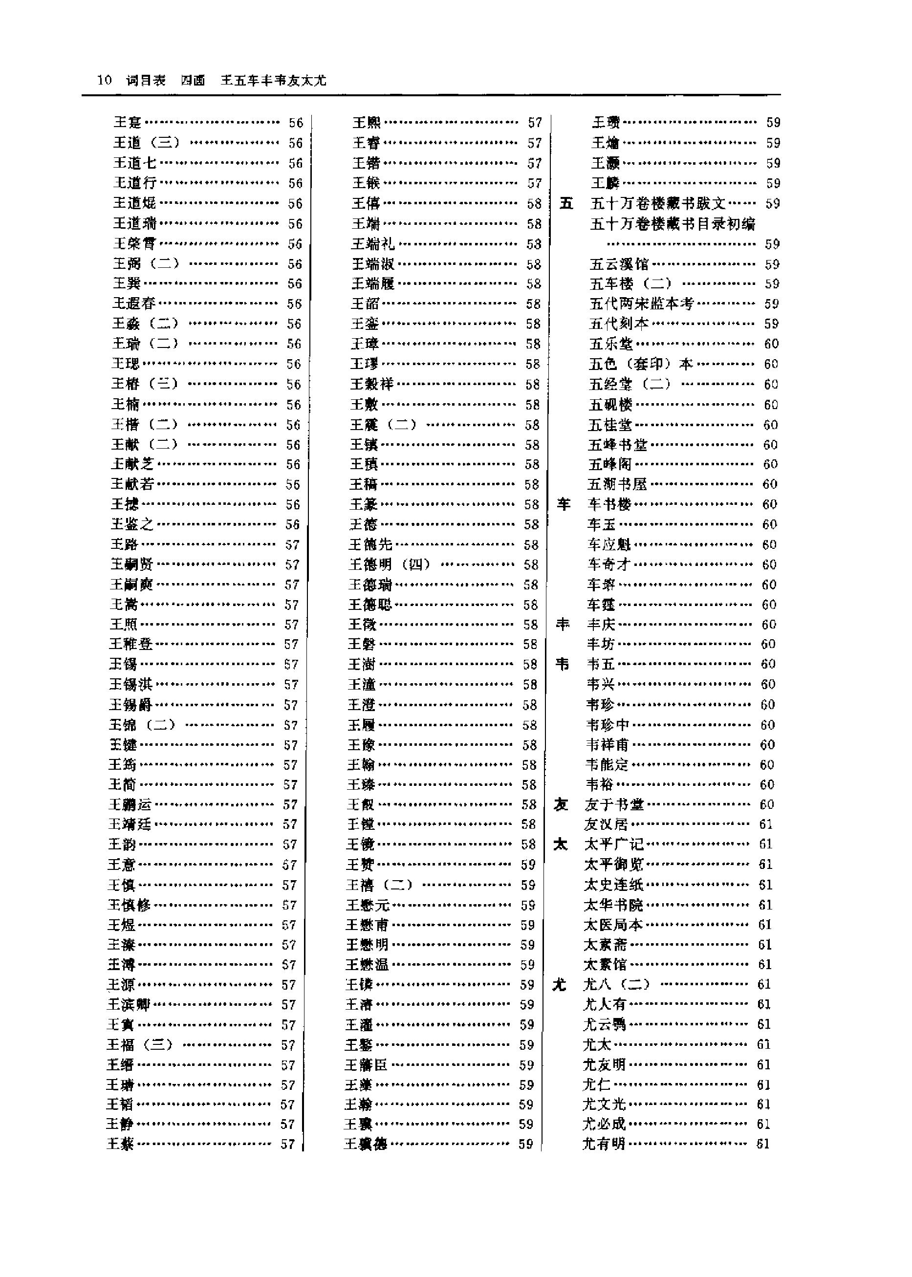 中国古籍版刻辞典.pdf_第22页