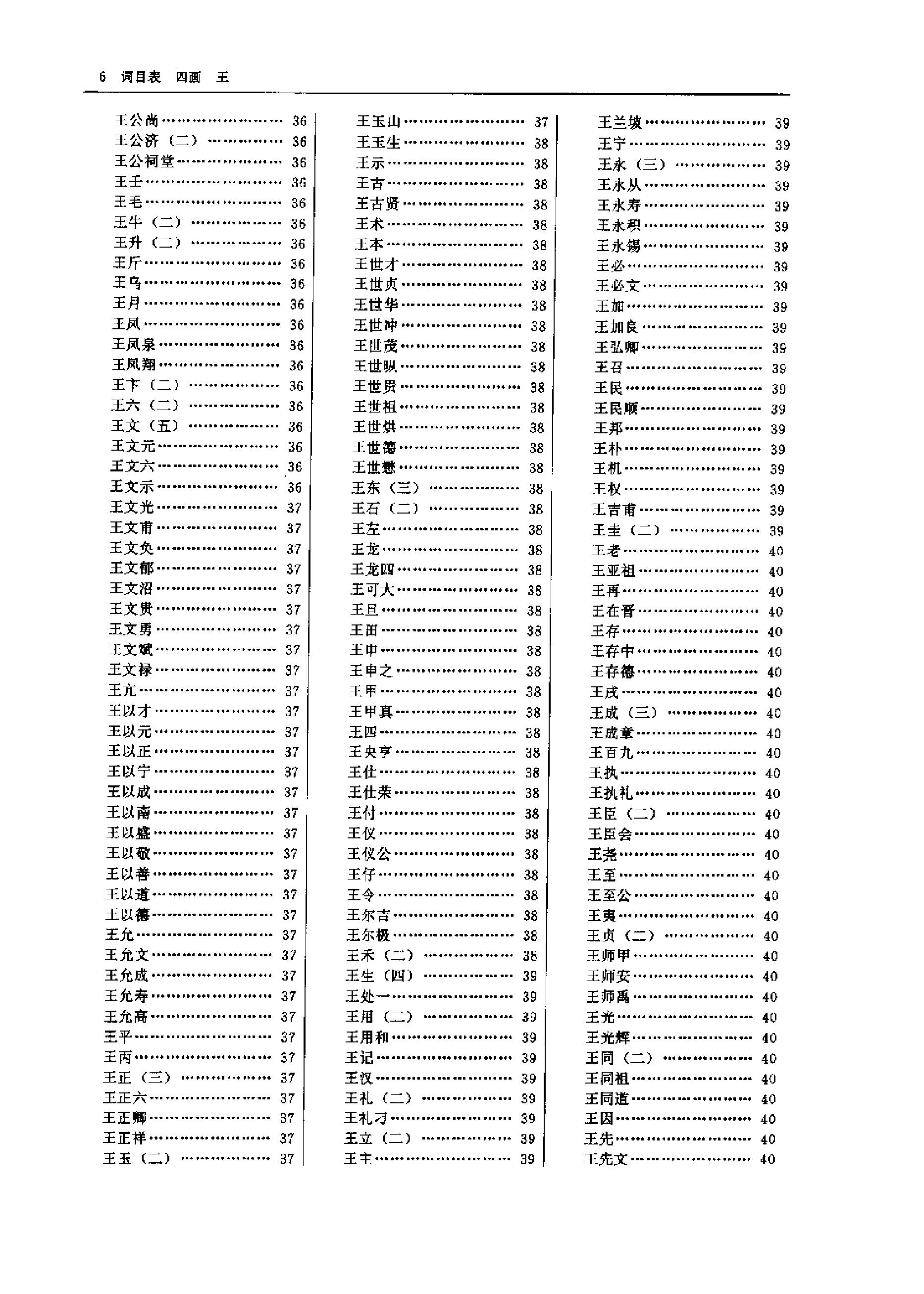 中国古籍版刻辞典.pdf_第18页