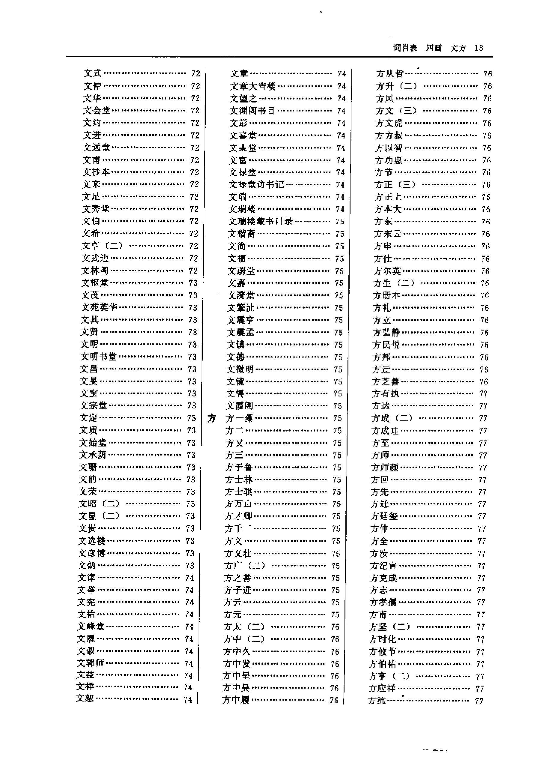 中国古籍版刻辞典.pdf_第25页