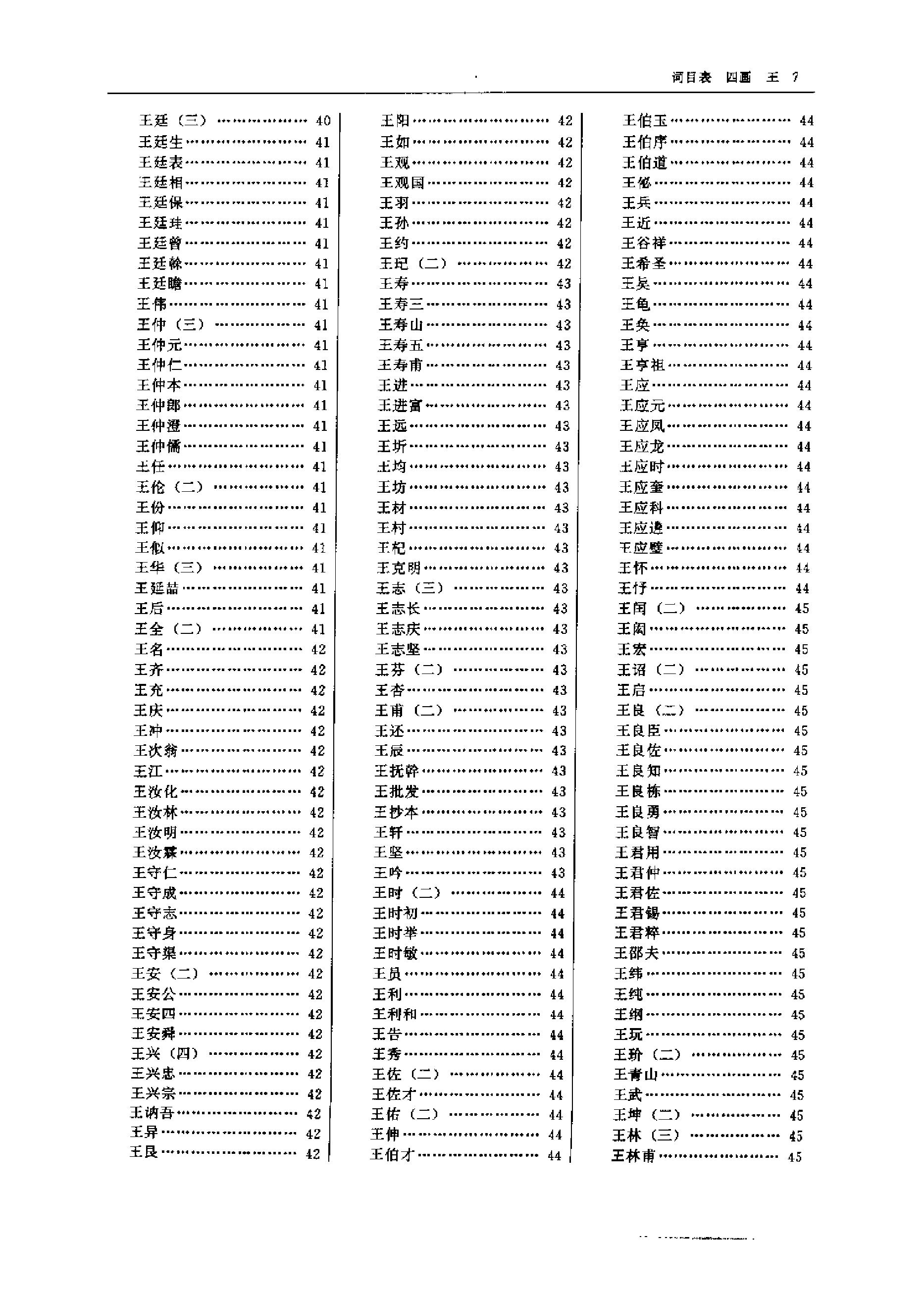 中国古籍版刻辞典.pdf_第19页