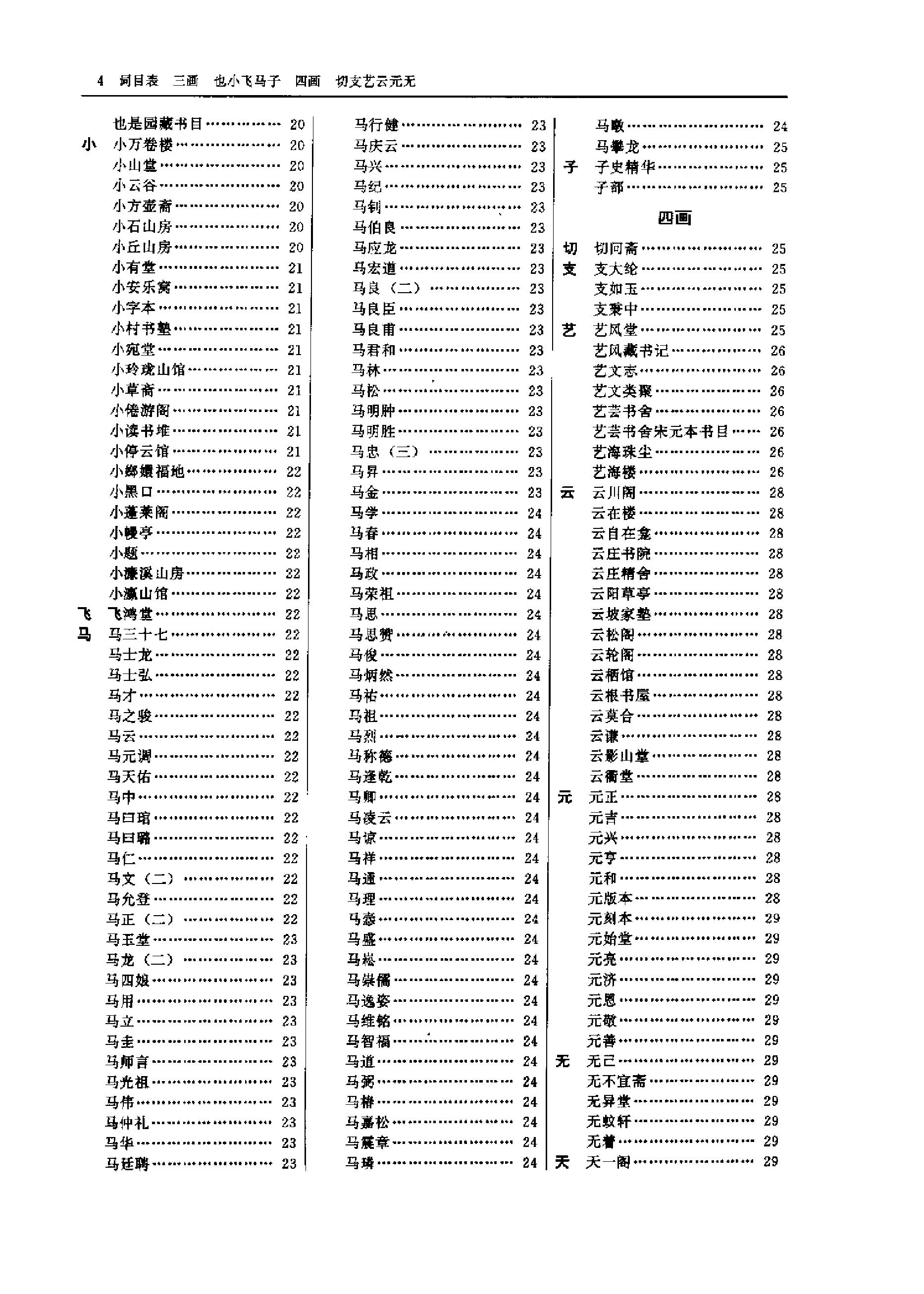 中国古籍版刻辞典.pdf_第16页