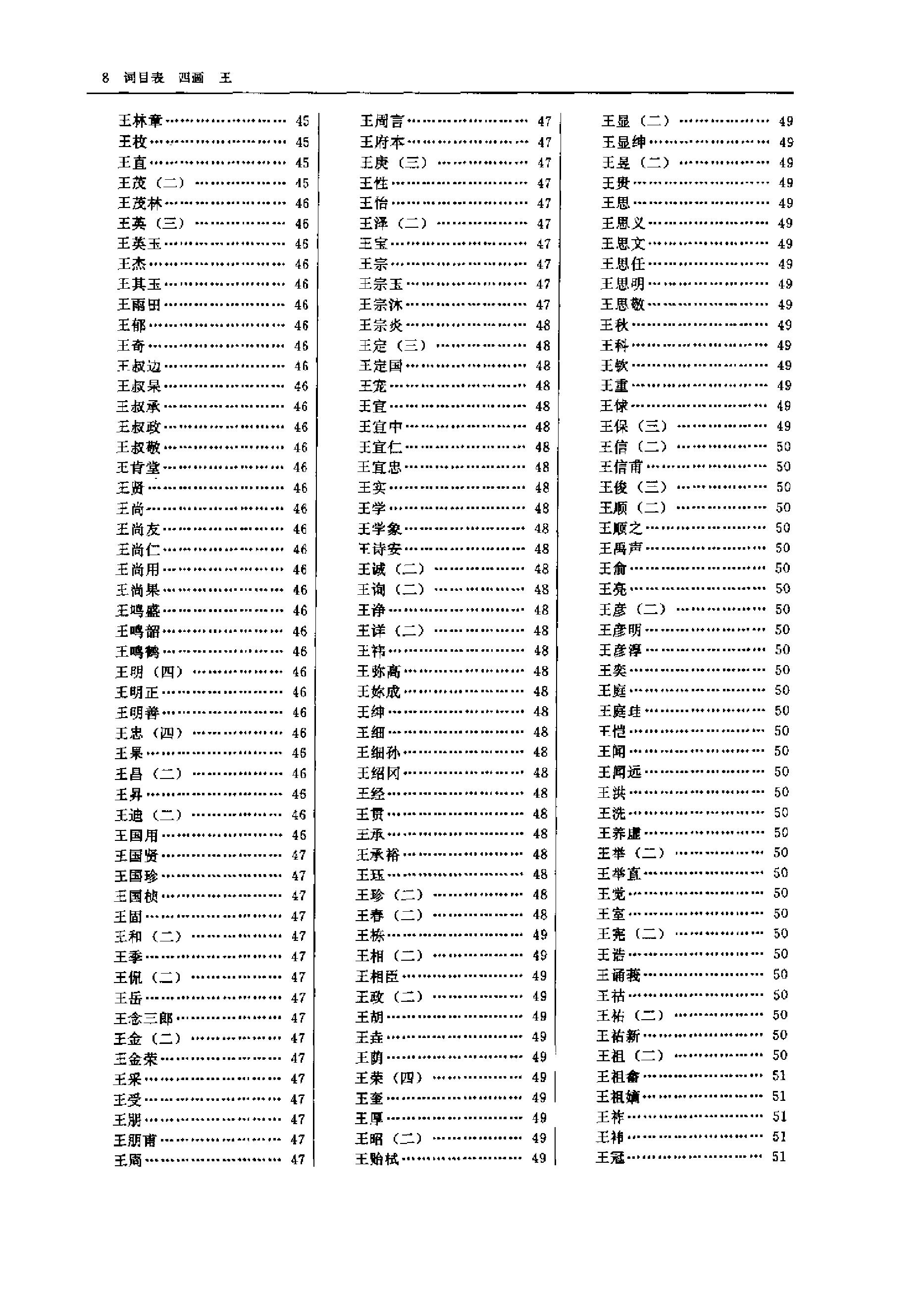 中国古籍版刻辞典.pdf_第20页