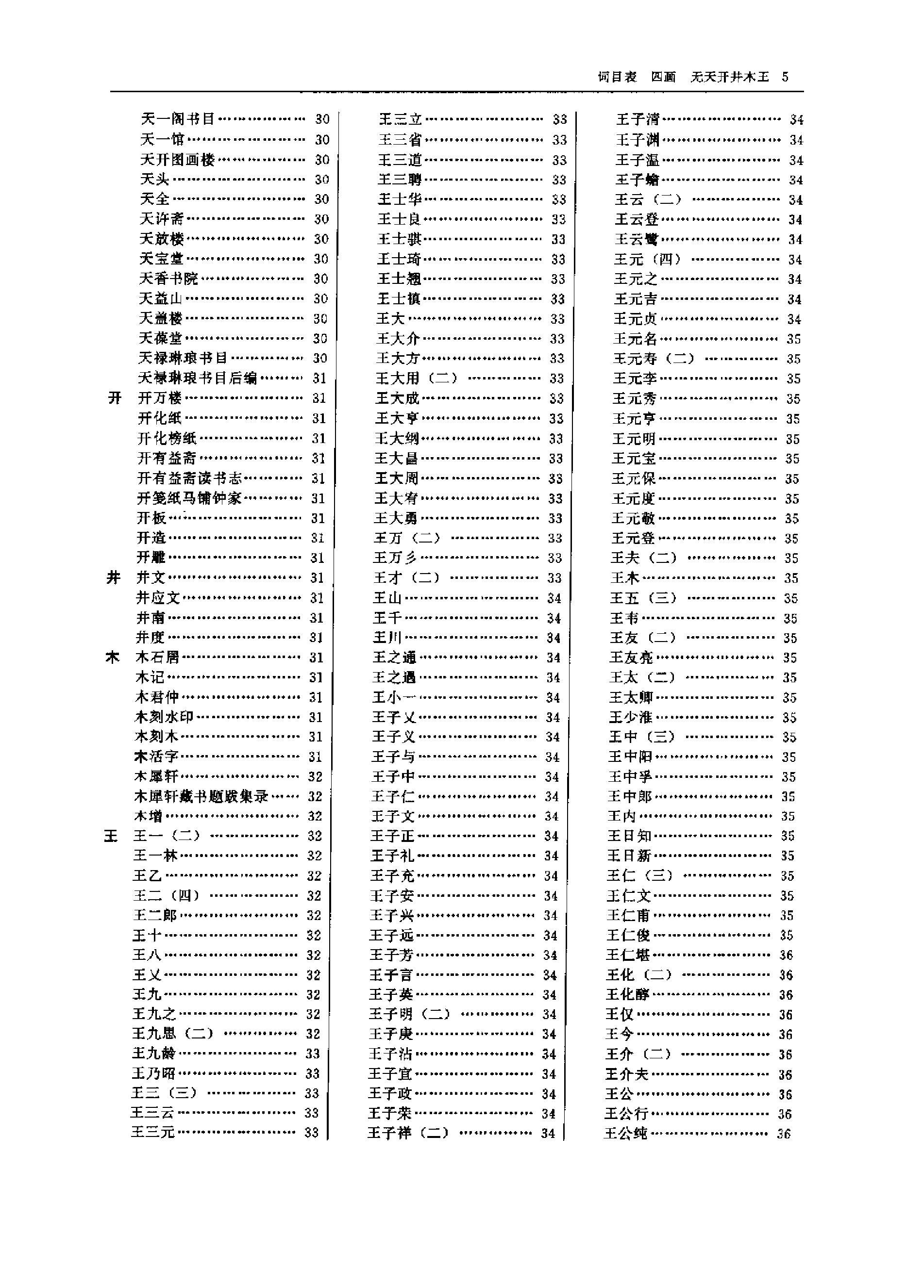 中国古籍版刻辞典.pdf_第17页