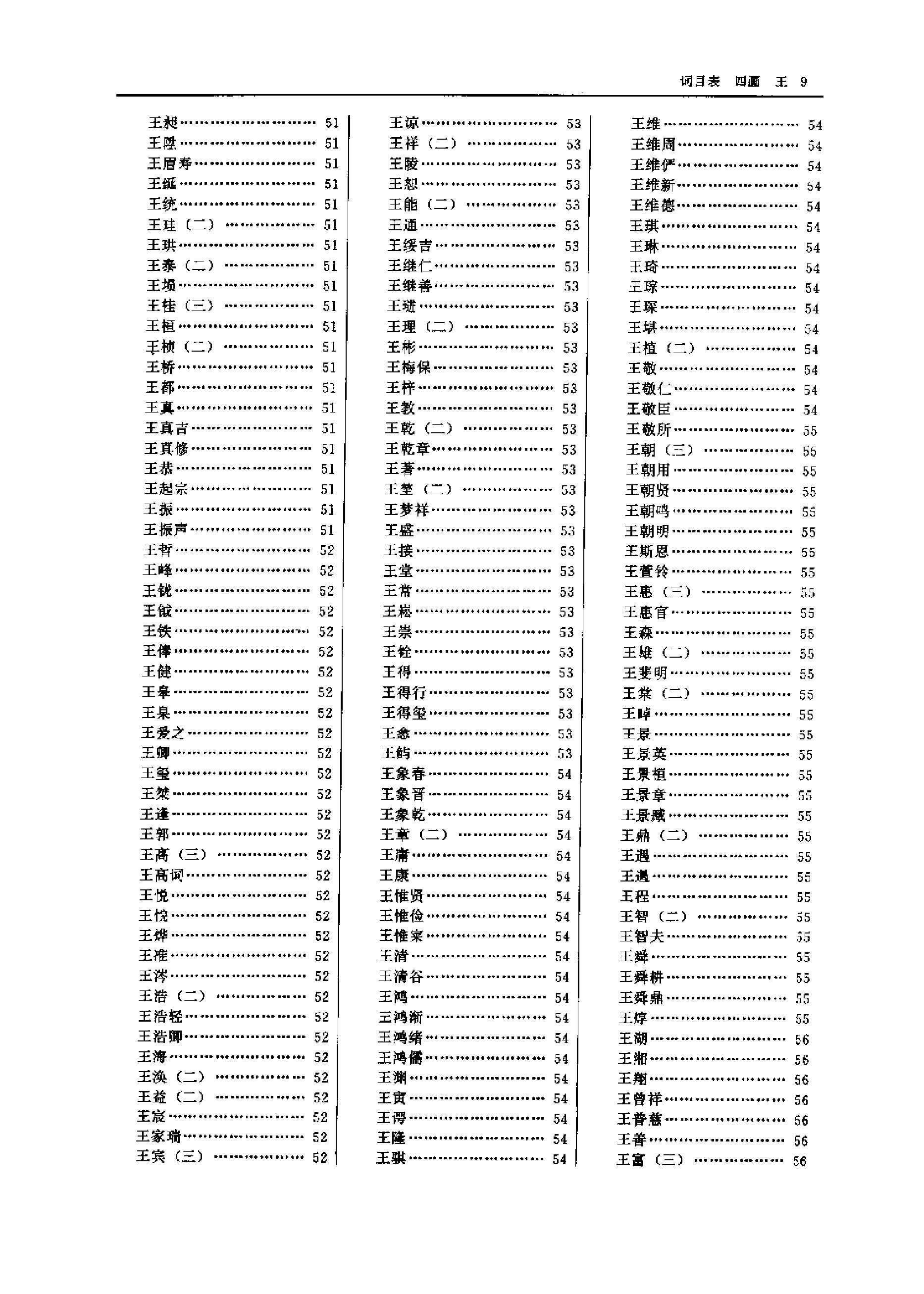 中国古籍版刻辞典.pdf_第21页