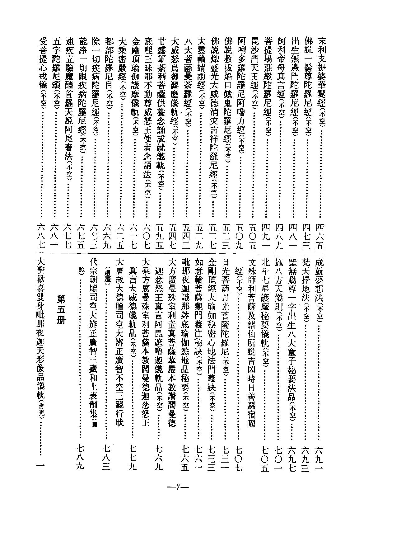 中国密宗大典.册1 .pdf_第13页