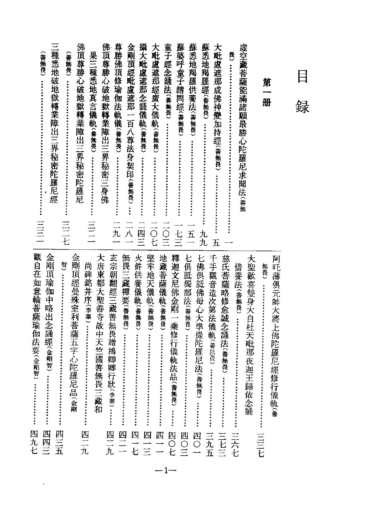 中国密宗大典.册1 .pdf_第7页