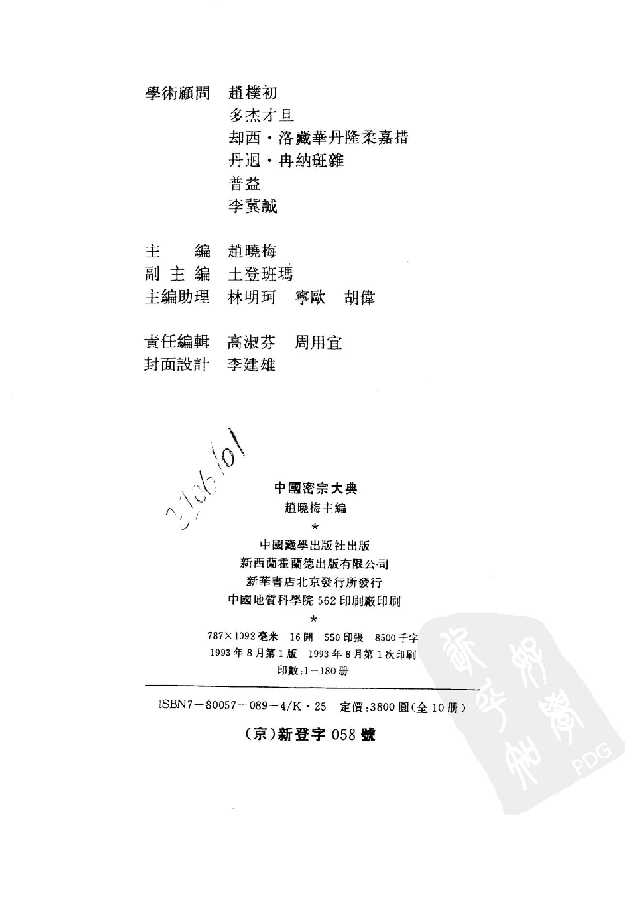 中国密宗大典.册1 .pdf_第3页