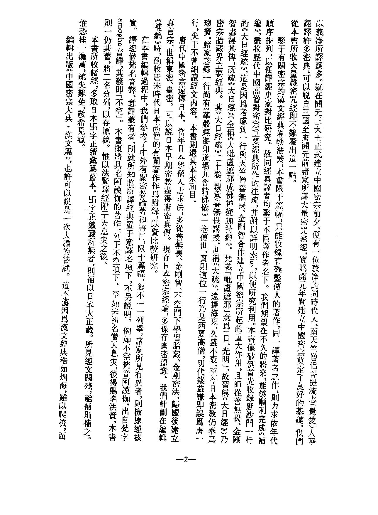 中国密宗大典.册1 .pdf_第5页