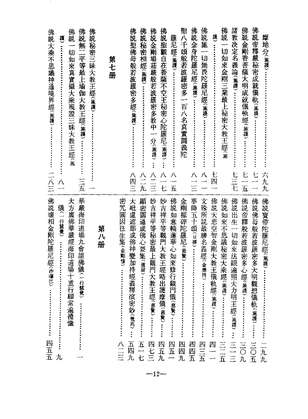 中国密宗大典.册1 .pdf_第18页