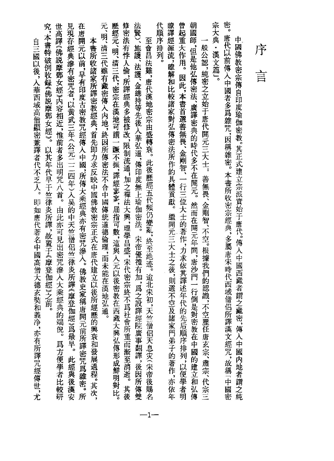 中国密宗大典.册1 .pdf_第4页