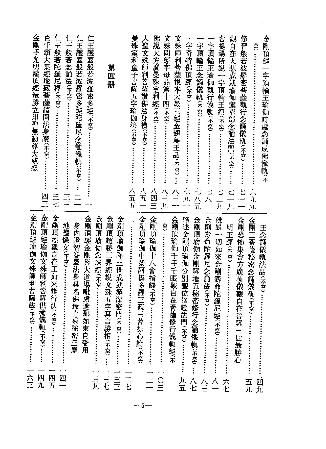 中国密宗大典.册1 .pdf_第11页