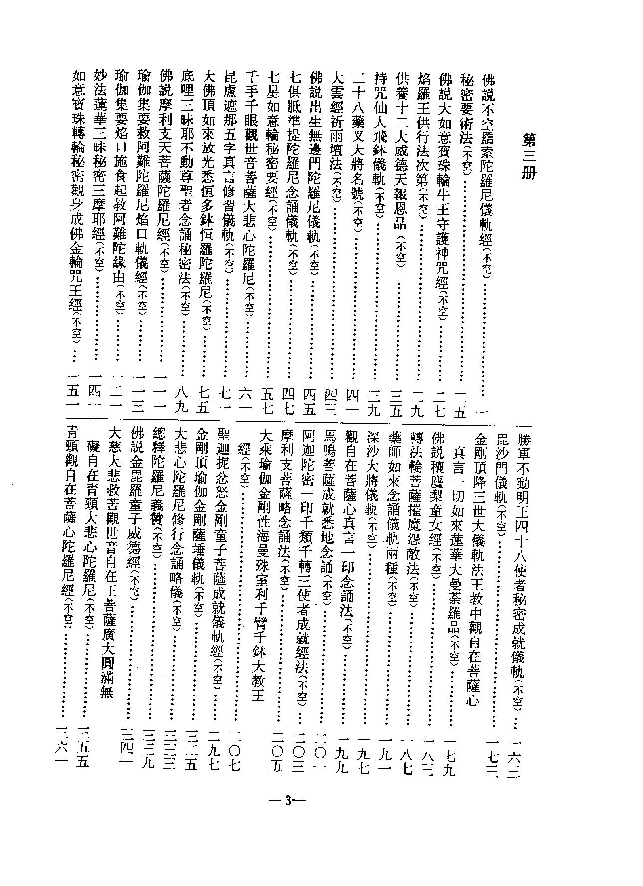 中国密宗大典.册1 .pdf_第9页