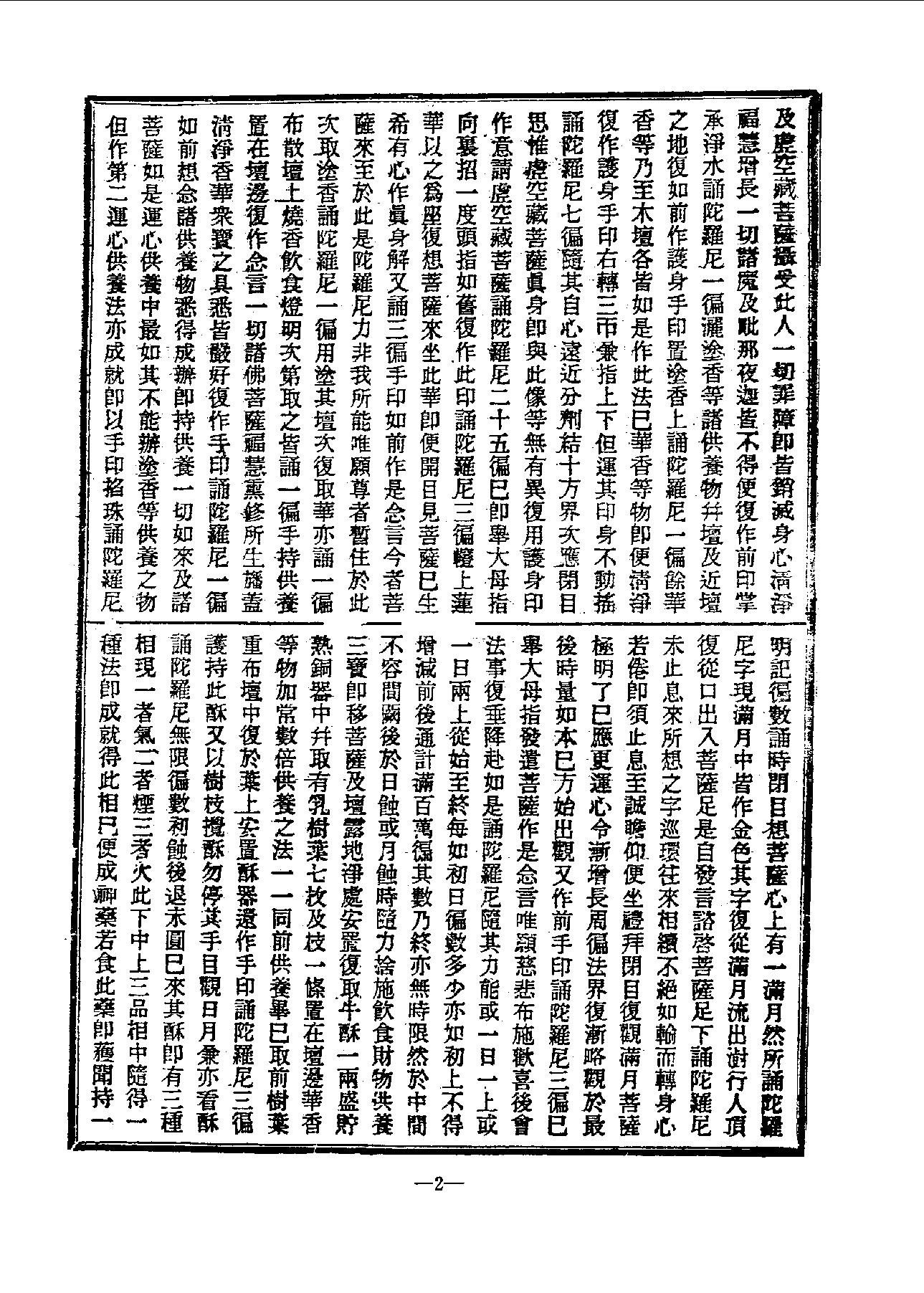 中国密宗大典.册1 .pdf_第24页