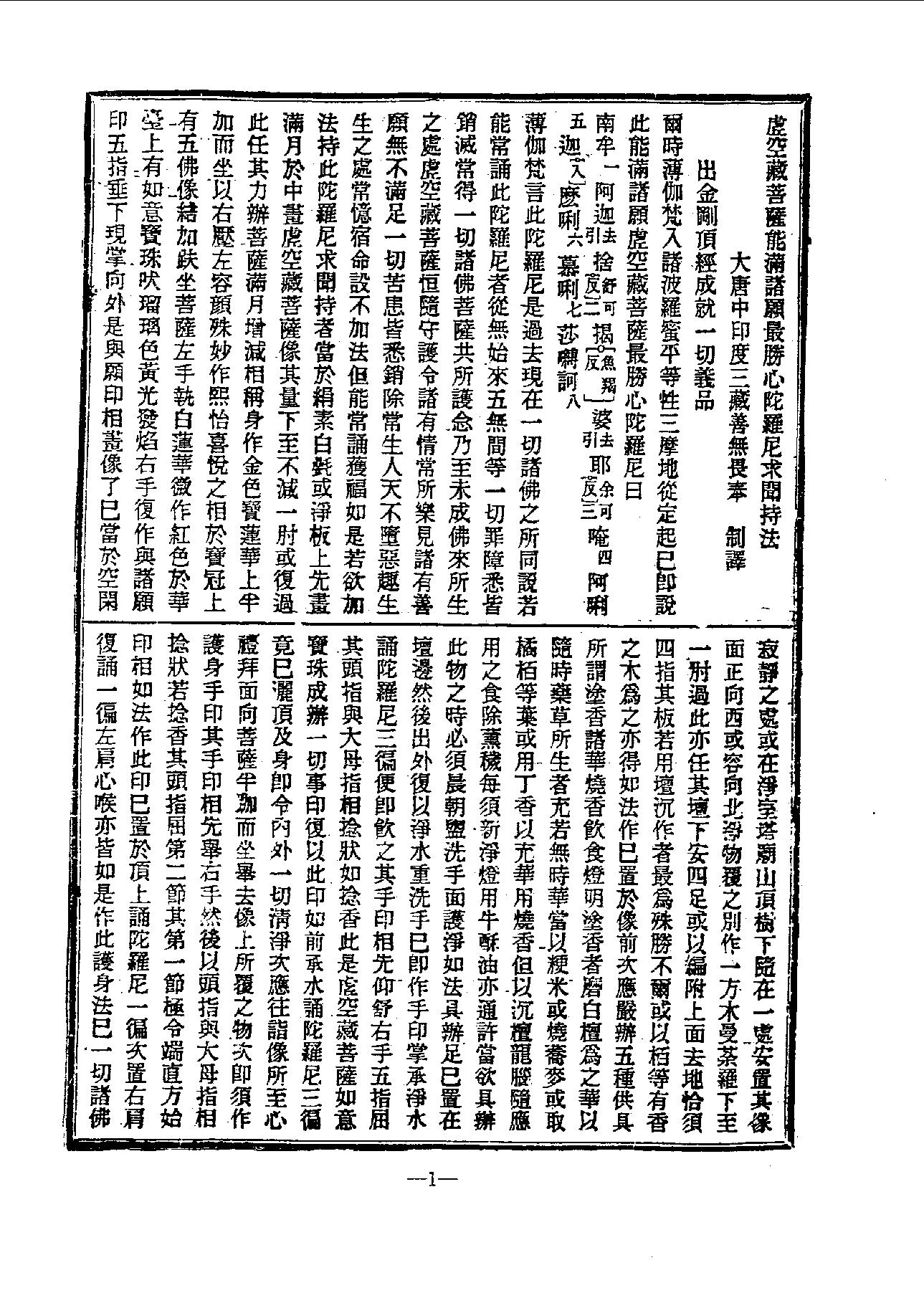 中国密宗大典.册1 .pdf_第23页