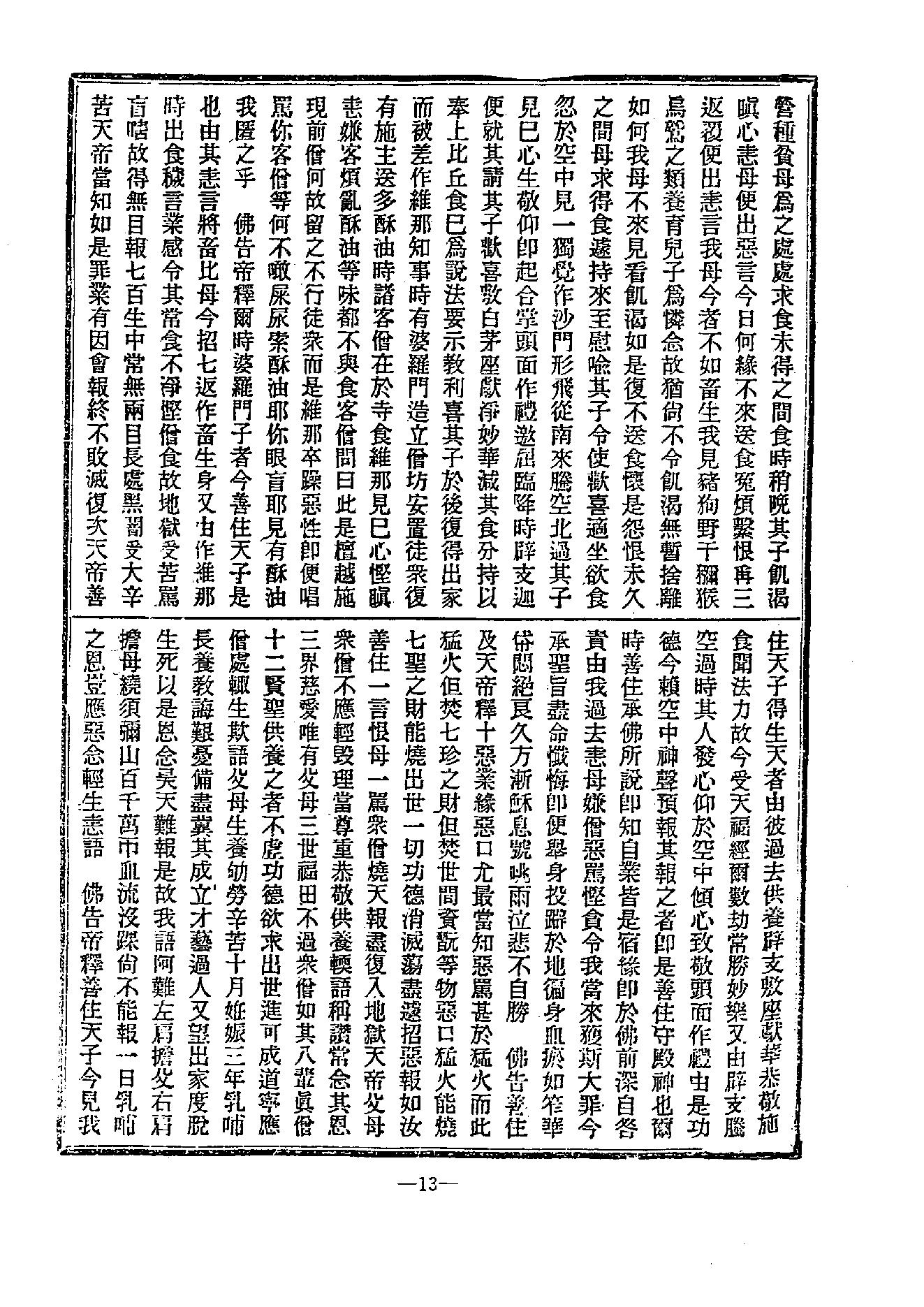 中国密宗大典.册10.pdf_第15页