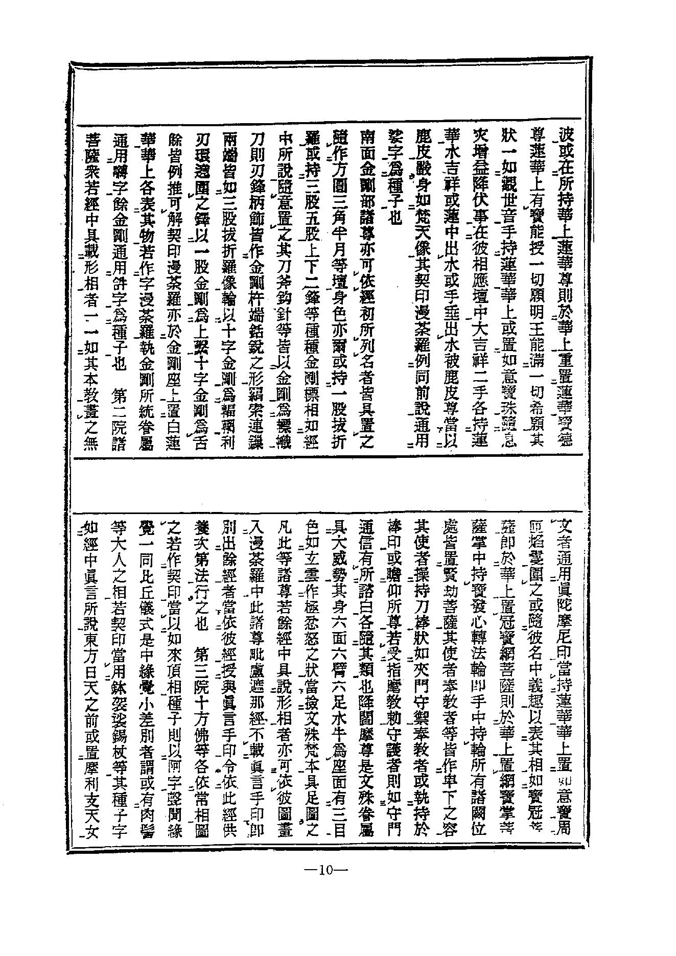 中国密宗大典.册2.pdf_第12页