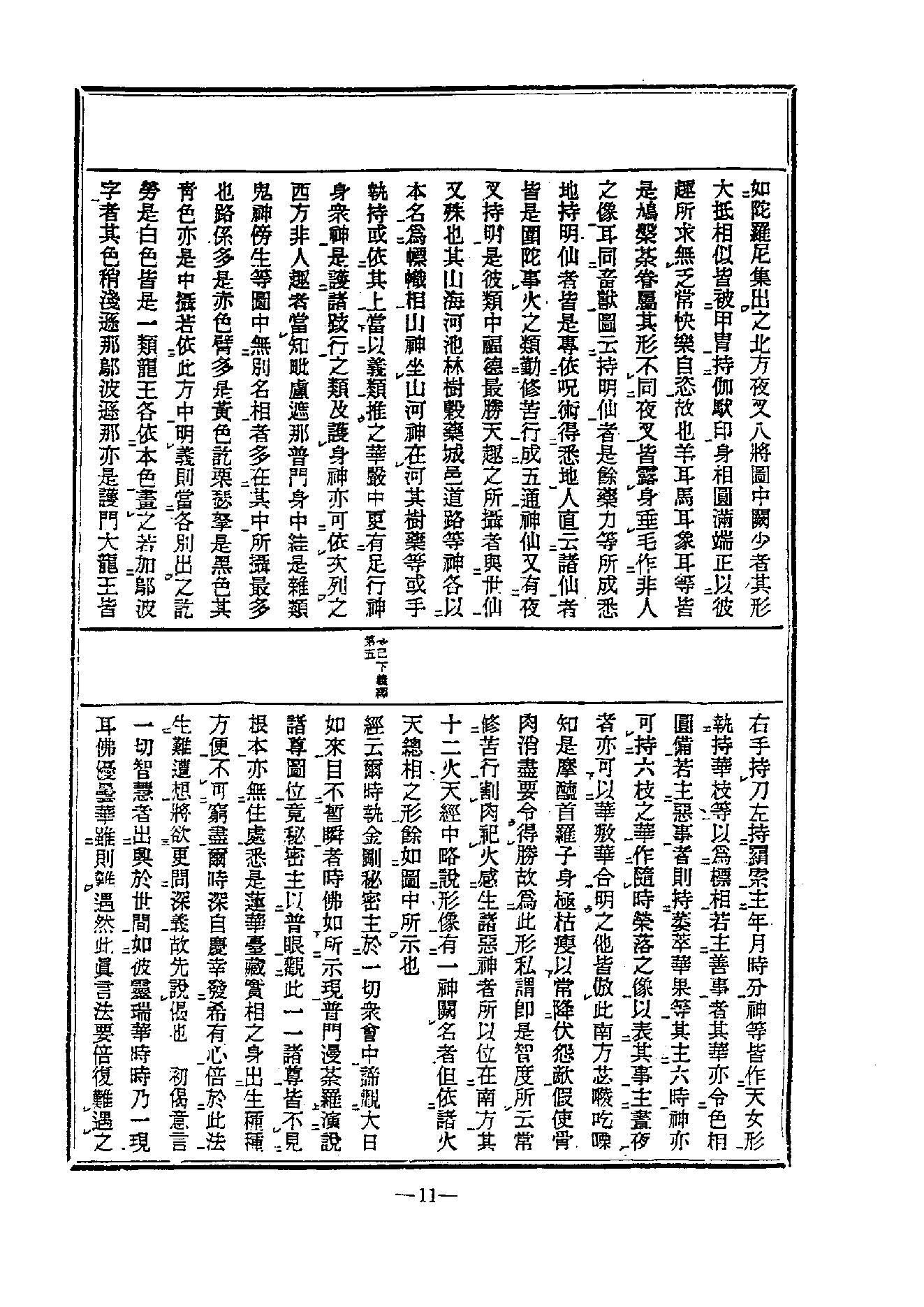 中国密宗大典.册2.pdf_第13页