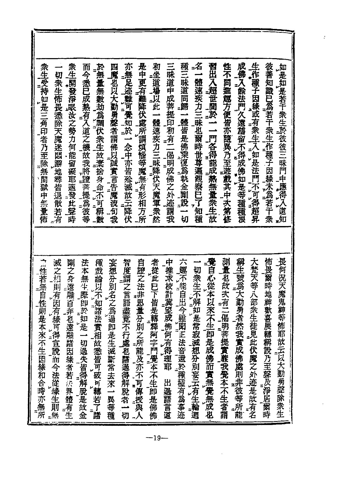 中国密宗大典.册2.pdf_第21页