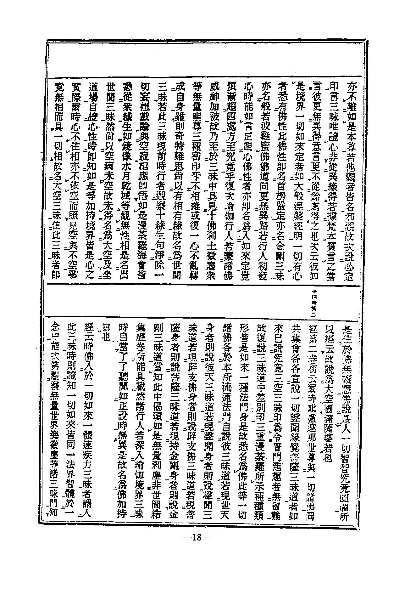 中国密宗大典.册2.pdf_第20页