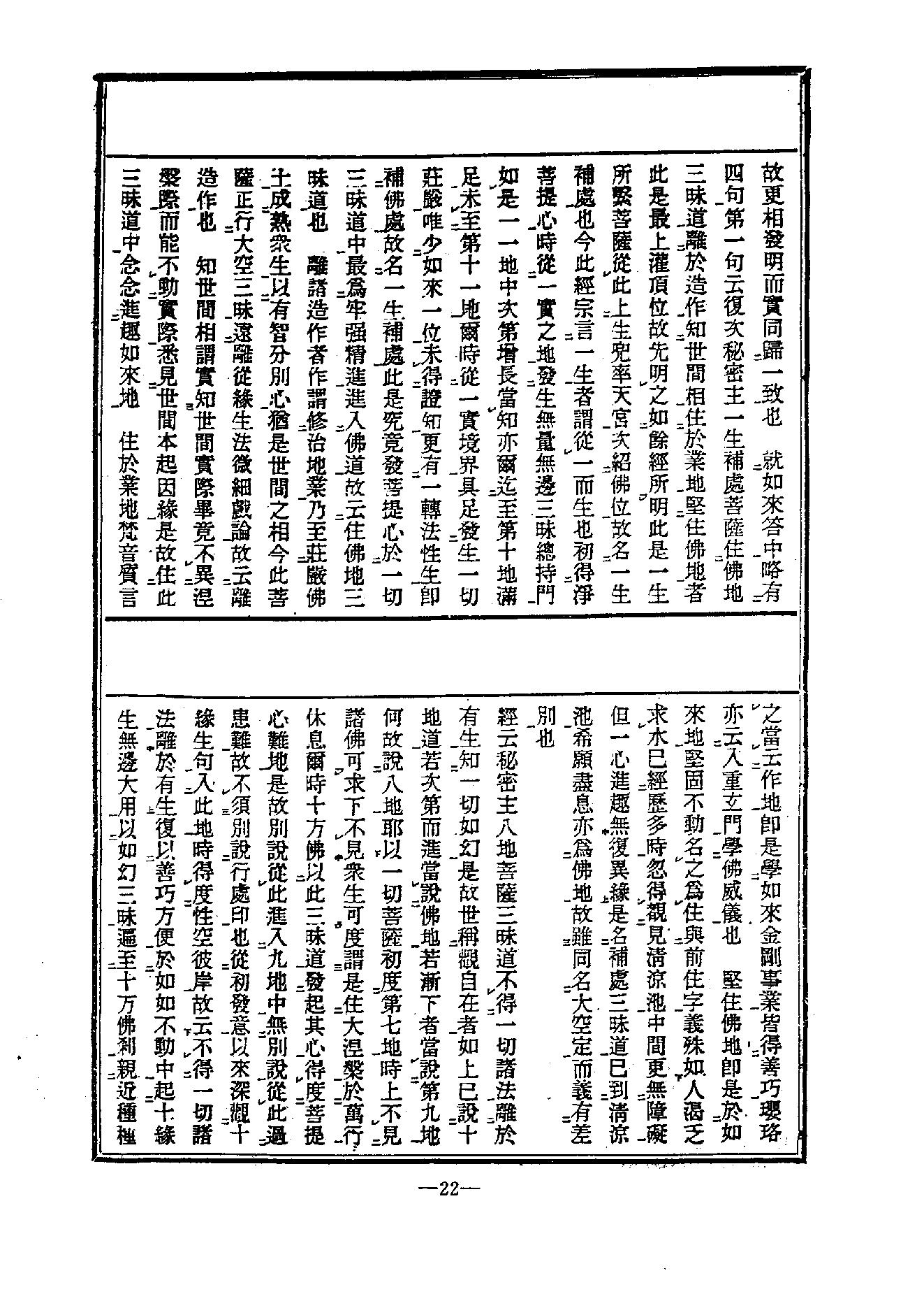 中国密宗大典.册2.pdf_第24页