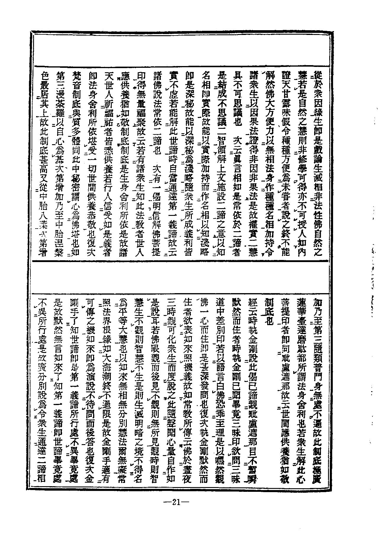 中国密宗大典.册2.pdf_第23页