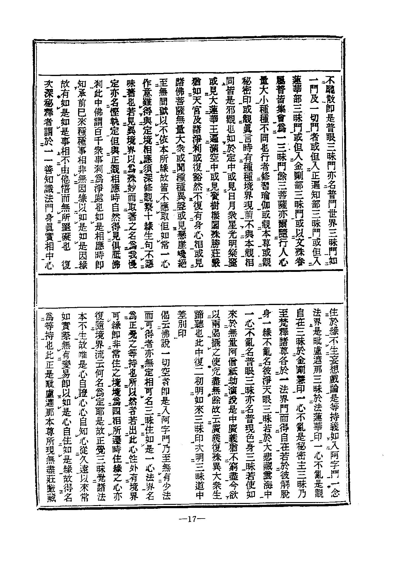 中国密宗大典.册2.pdf_第19页