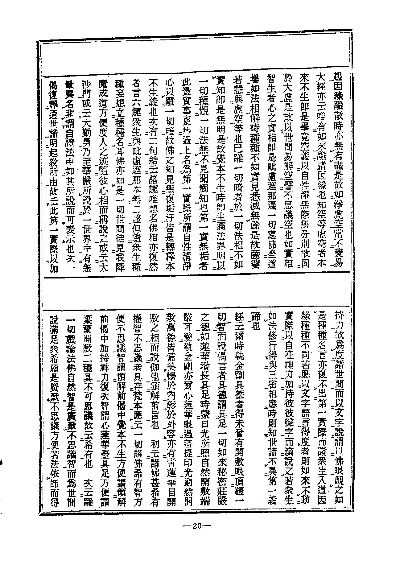 中国密宗大典.册2.pdf_第22页