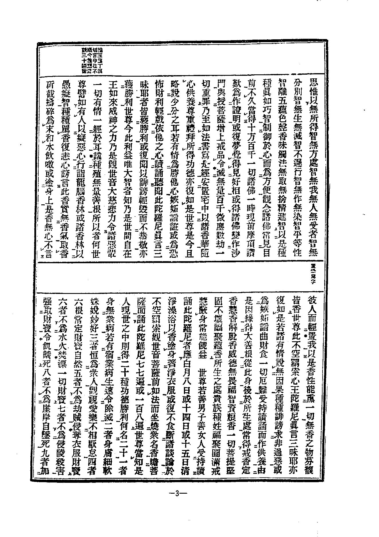 中国密宗大典.册3.pdf_第5页