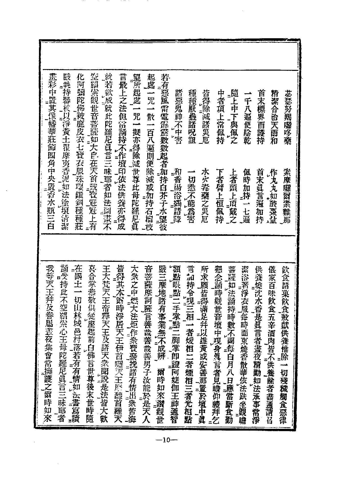 中国密宗大典.册3.pdf_第12页