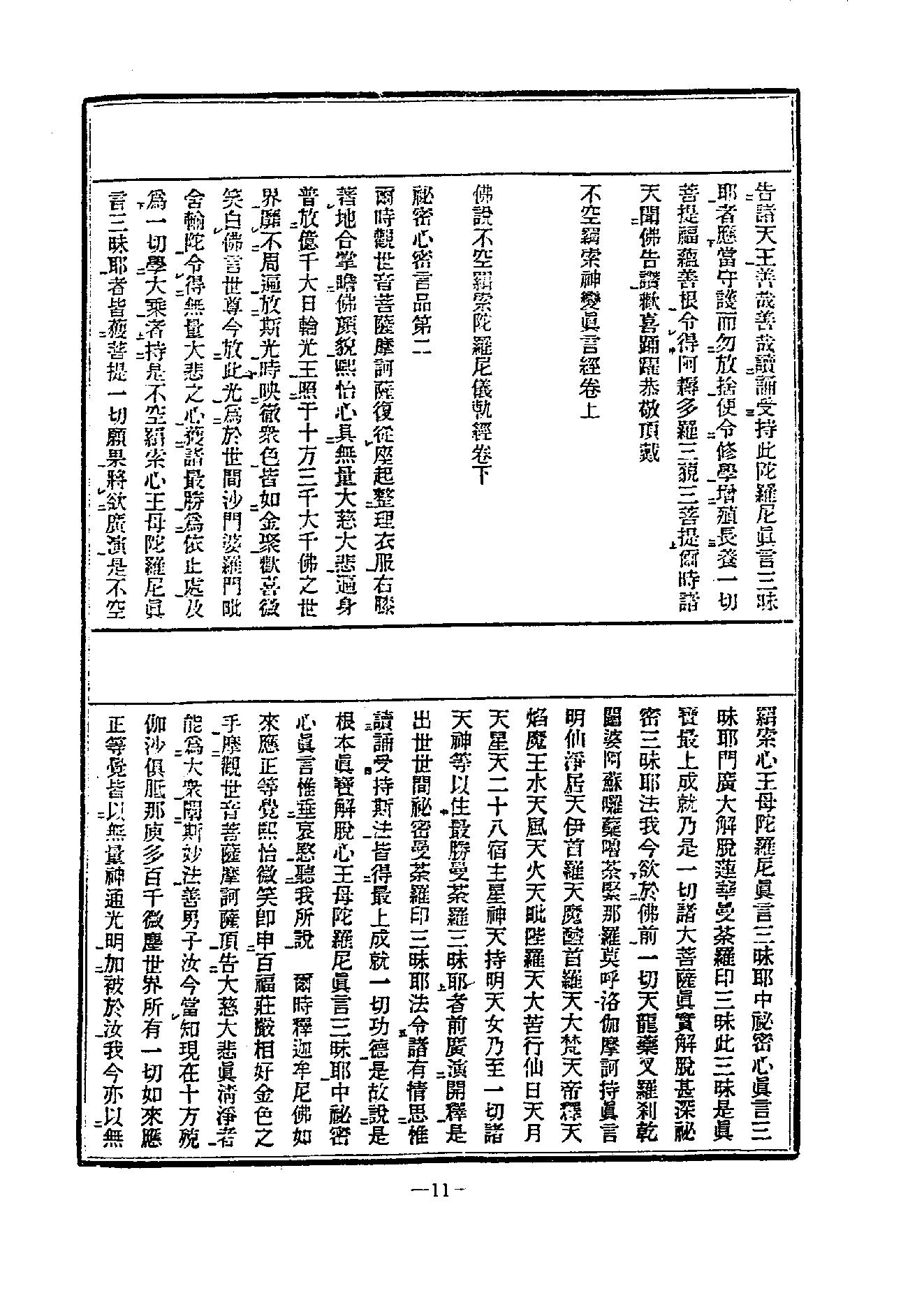 中国密宗大典.册3.pdf_第13页