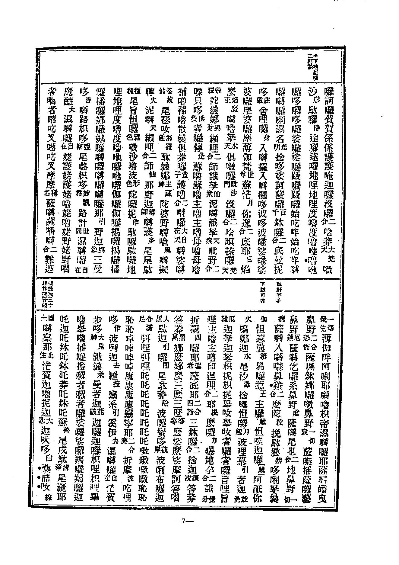 中国密宗大典.册3.pdf_第9页