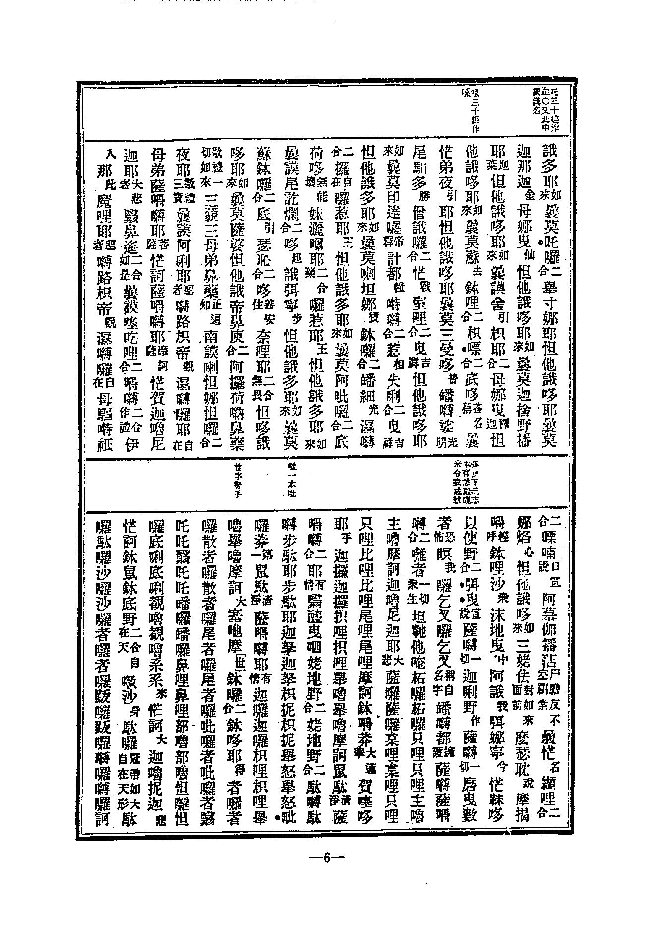 中国密宗大典.册3.pdf_第8页