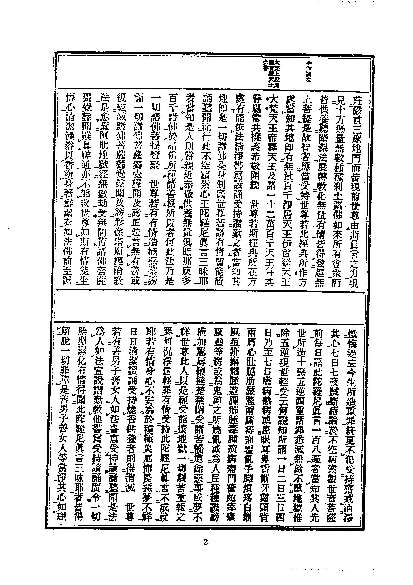 中国密宗大典.册3.pdf_第4页