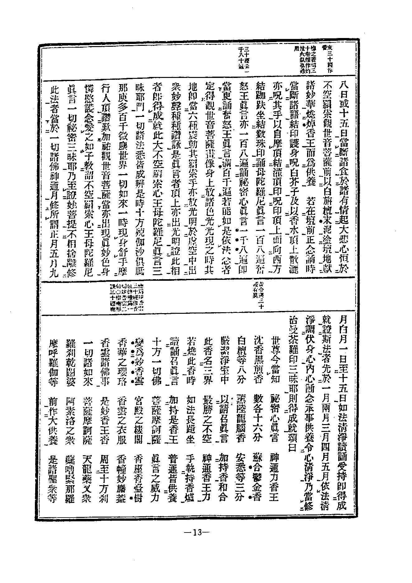 中国密宗大典.册3.pdf_第15页