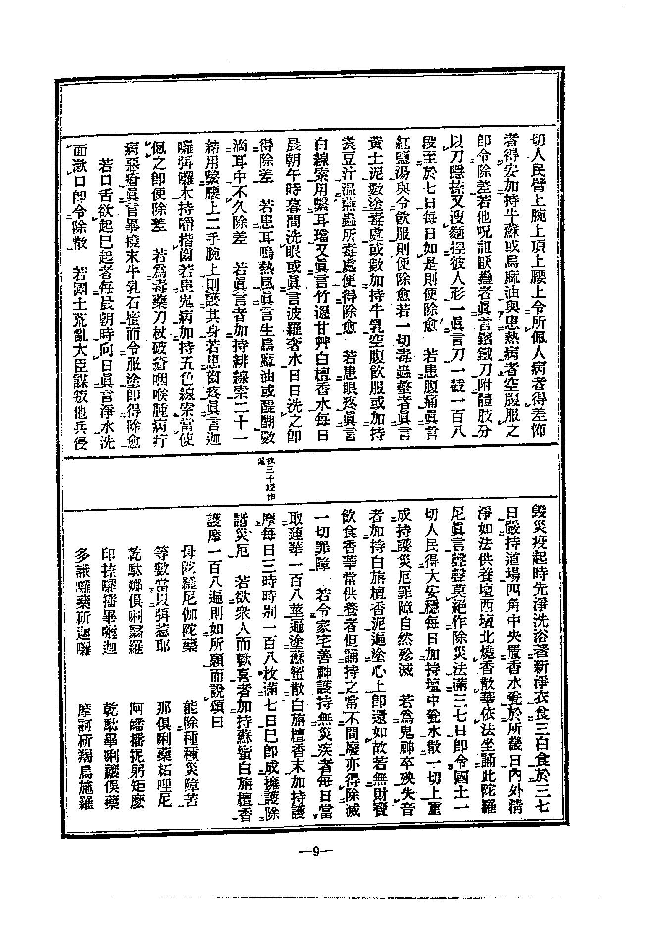 中国密宗大典.册3.pdf_第11页