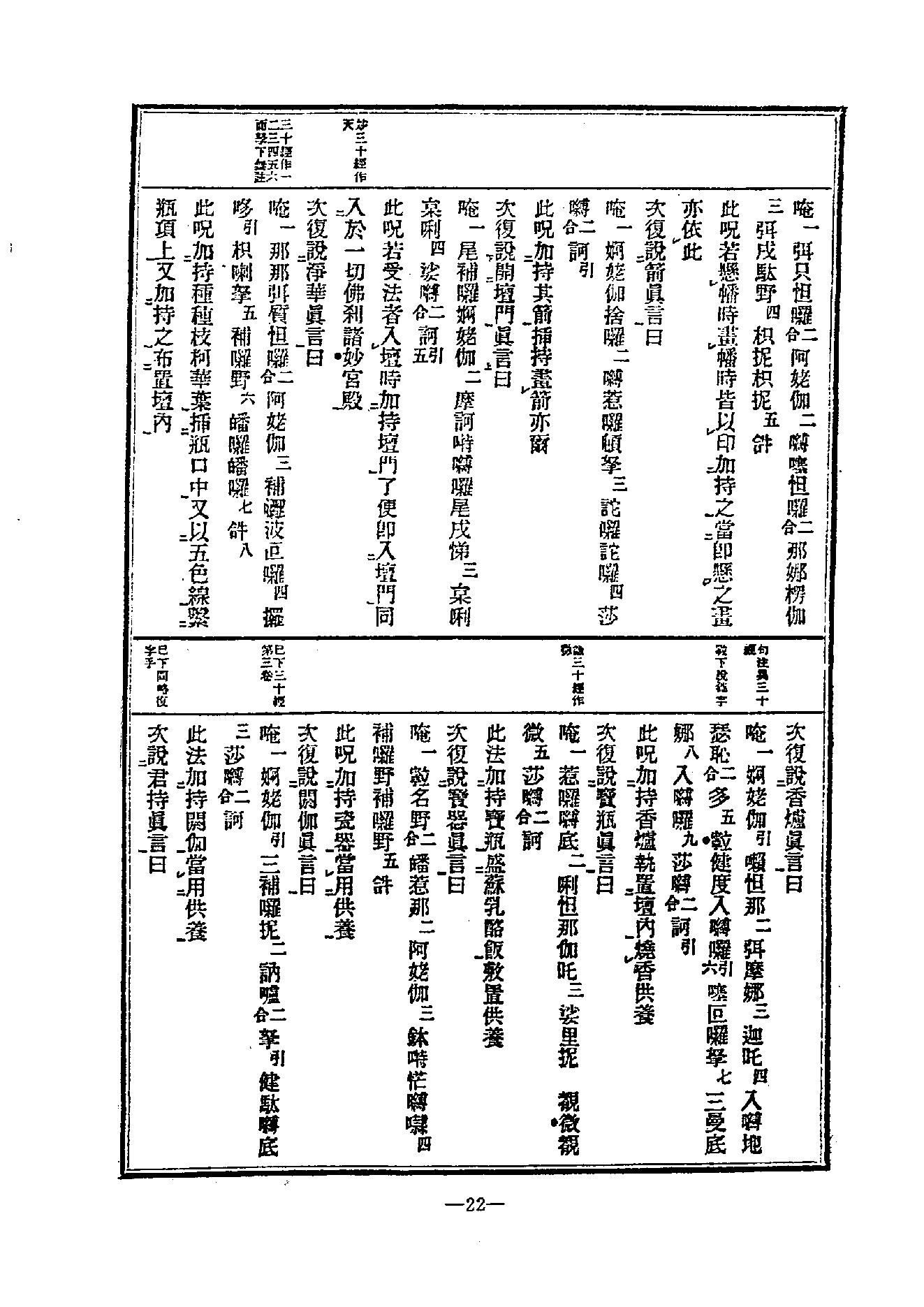 中国密宗大典.册3.pdf_第24页